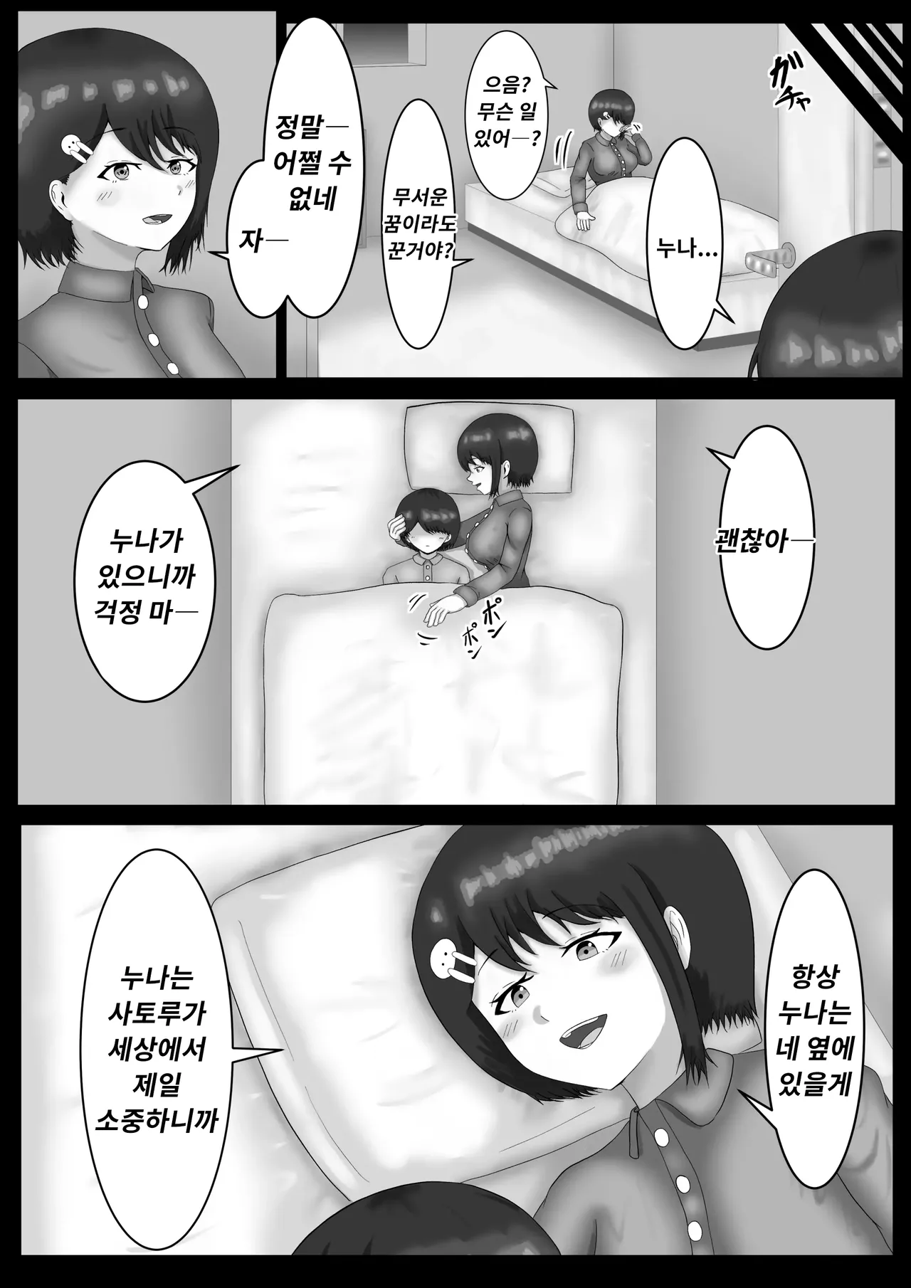 Saimin tsukawasa re, ane torare | 최면을 사용해서, 누나가 빼앗겼다. page 11 full