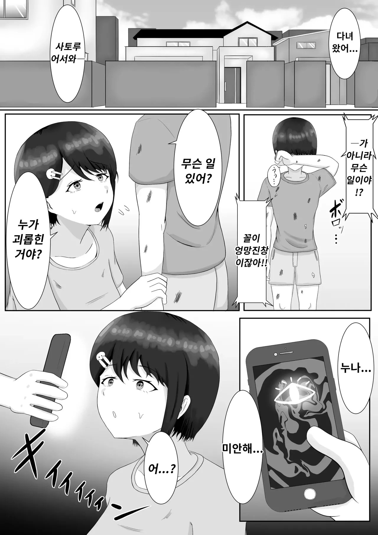 Saimin tsukawasa re, ane torare | 최면을 사용해서, 누나가 빼앗겼다. page 4 full