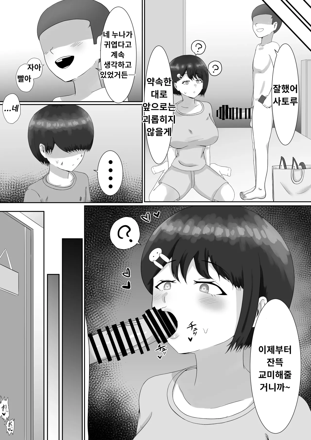 Saimin tsukawasa re, ane torare | 최면을 사용해서, 누나가 빼앗겼다. page 5 full