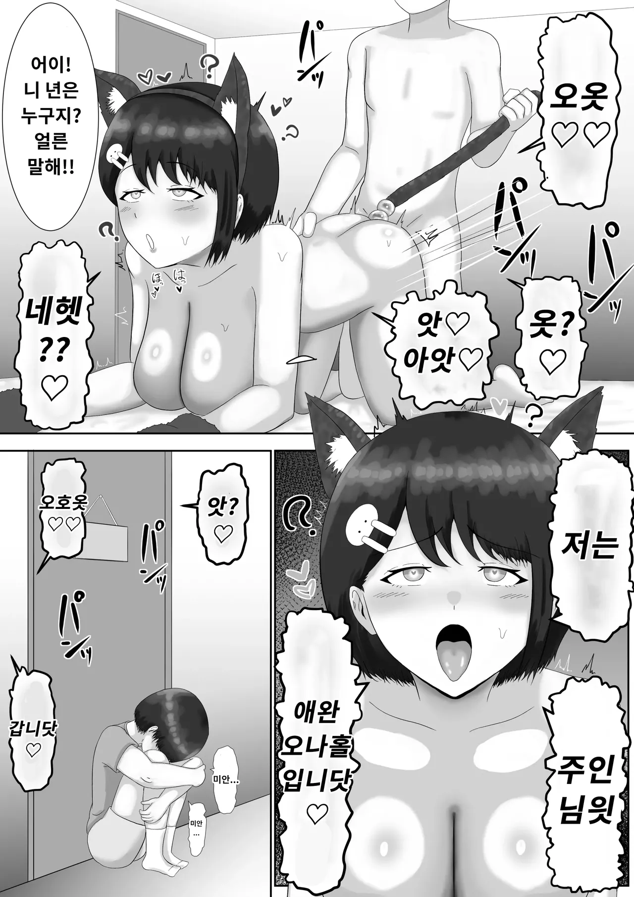 Saimin tsukawasa re, ane torare | 최면을 사용해서, 누나가 빼앗겼다. page 6 full