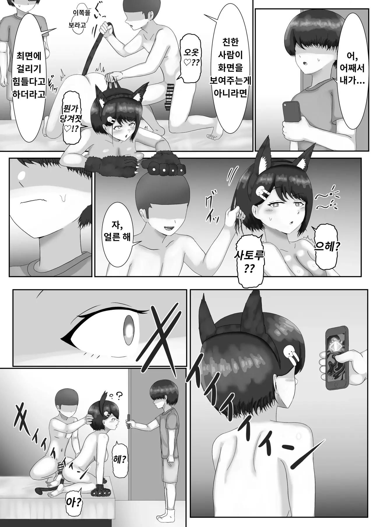 Saimin tsukawasa re, ane torare | 최면을 사용해서, 누나가 빼앗겼다. page 9 full