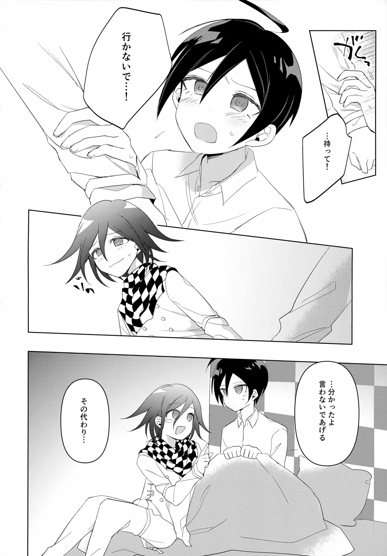 Futarijime Happy End page 11 full