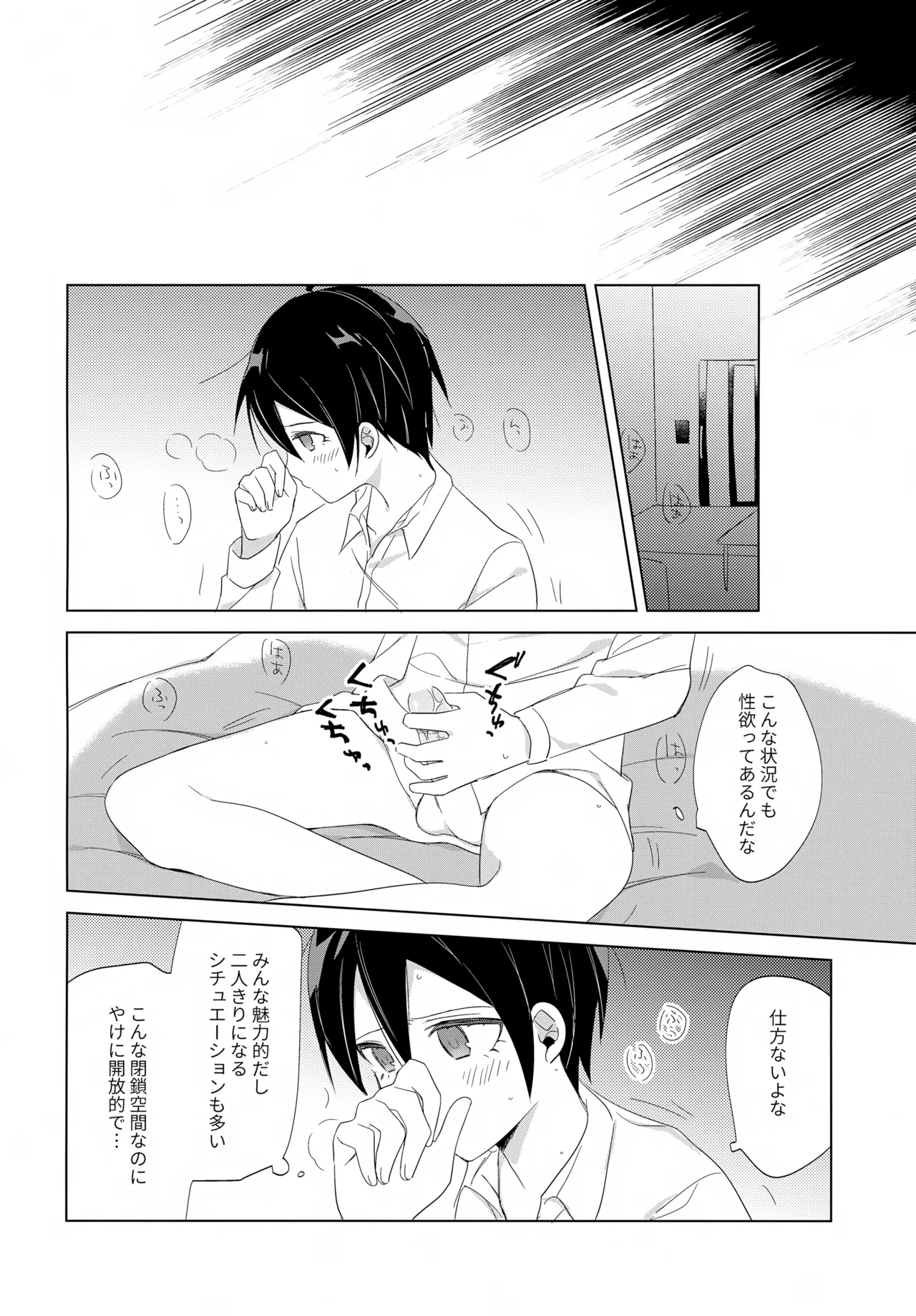 Futarijime Happy End page 5 full