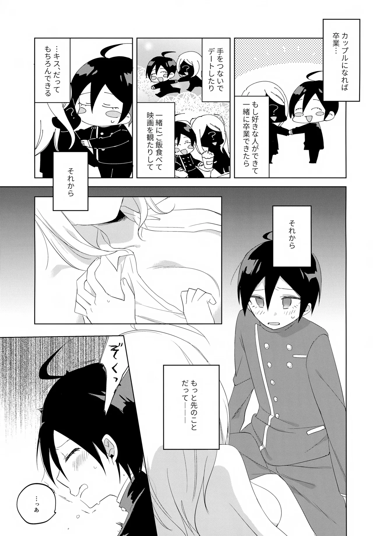 Futarijime Happy End page 6 full