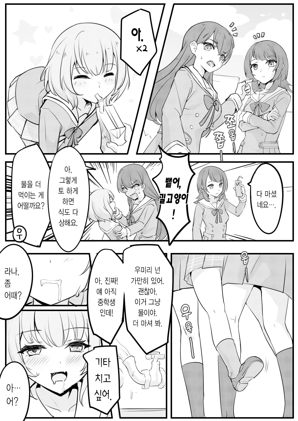 라나한테 이상한 거 먹이지 마 page 3 full