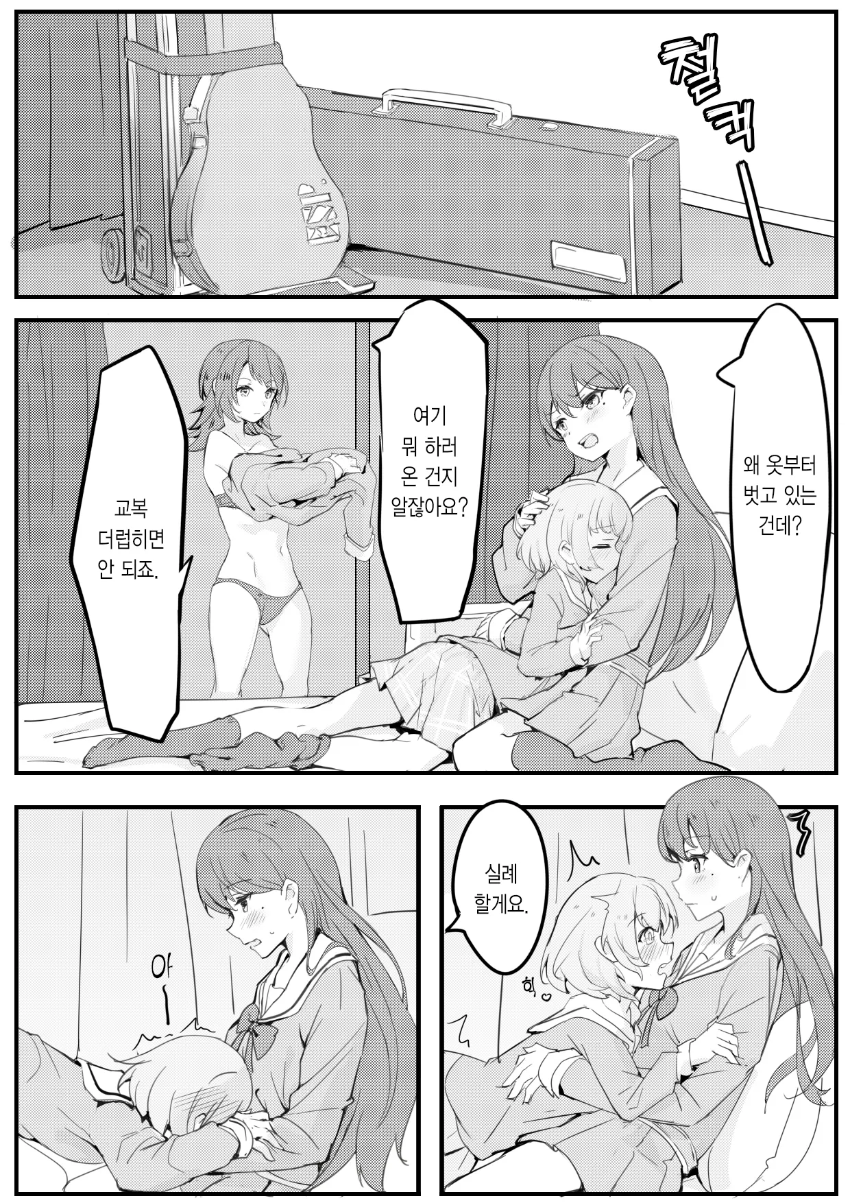 라나한테 이상한 거 먹이지 마 page 5 full