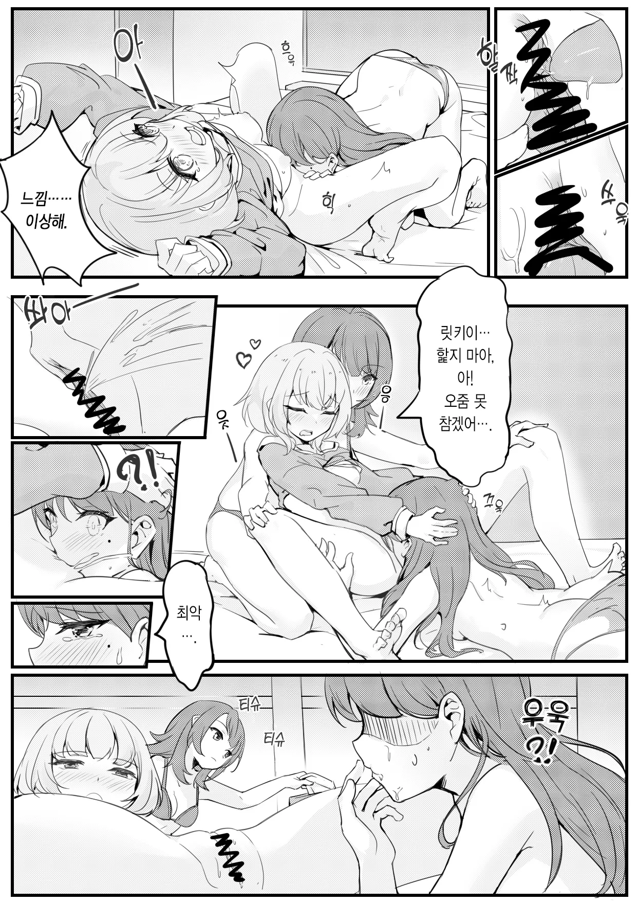 라나한테 이상한 거 먹이지 마 page 8 full