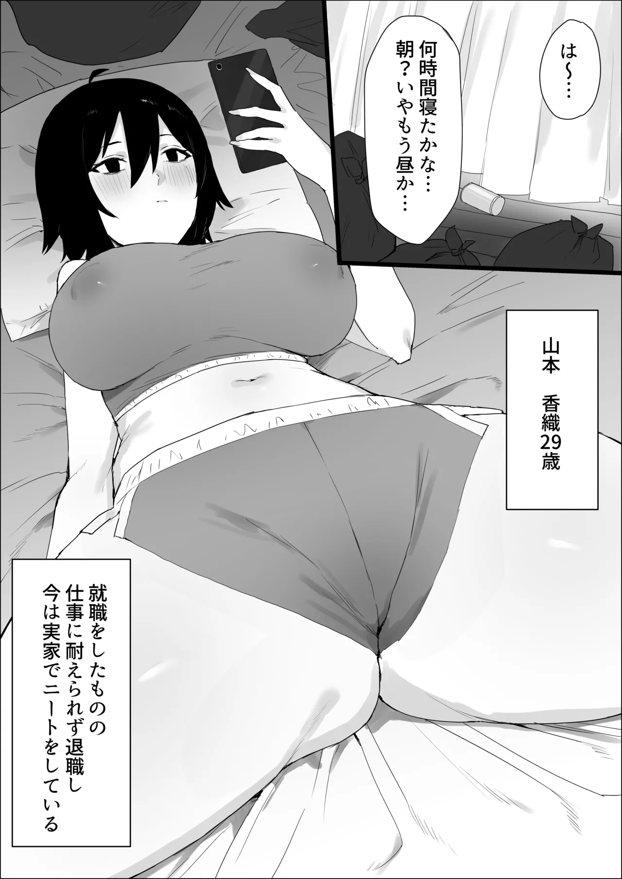 Chinpo haeta kedo hikikomori de yaru koto nashi shi onanii shimakuru page 2 full