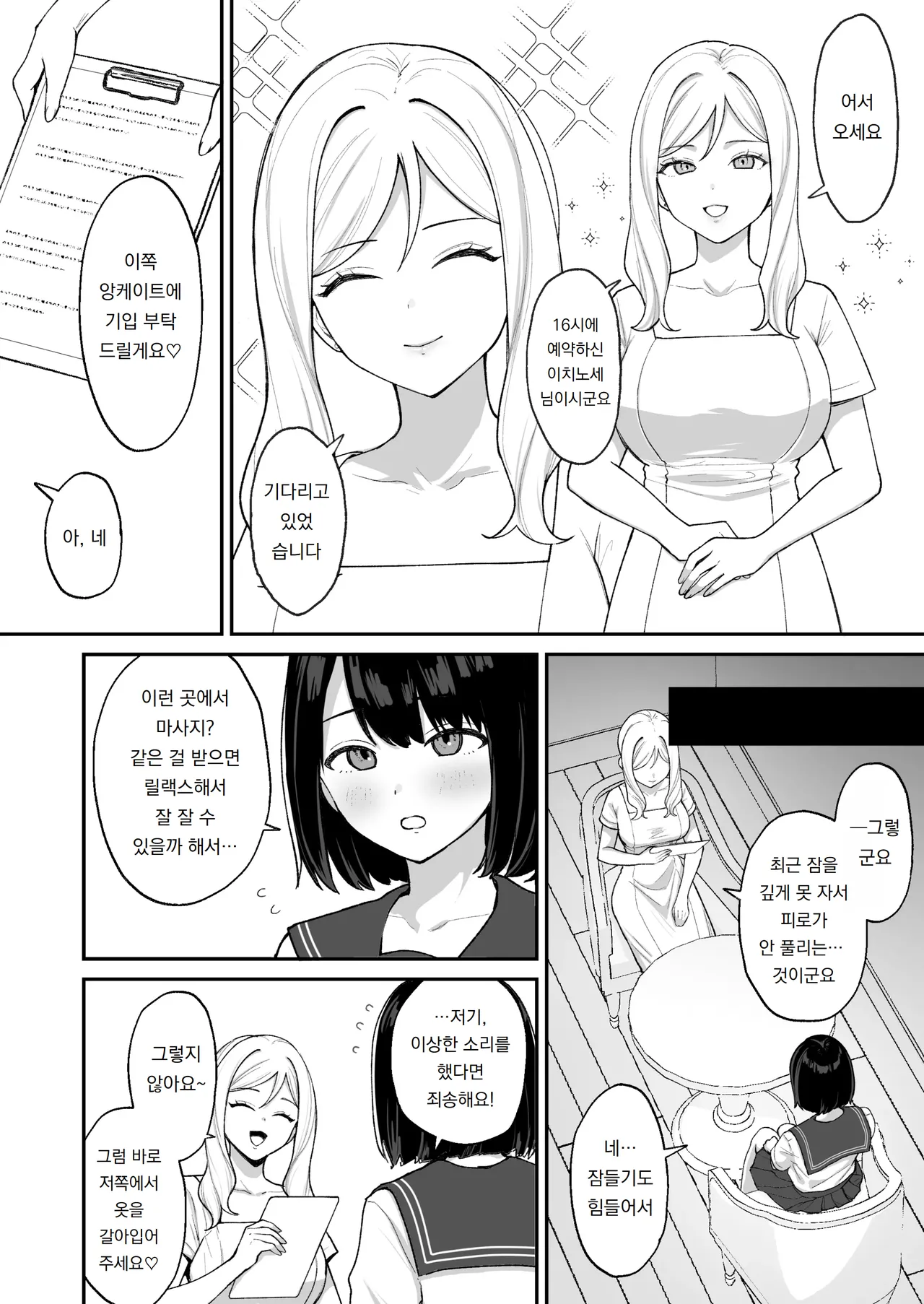 Massage-ten de Futanari Bijo ni Portio Acme Shikomareru Onnanoko | 마사지숍에서 후타나리 미녀에게 포르치오 절정으로 길들여지는 여자아이 page 3 full