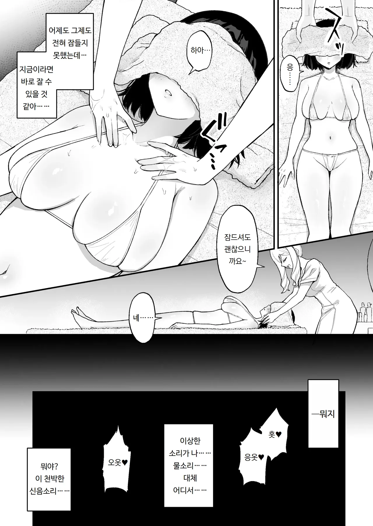 Massage-ten de Futanari Bijo ni Portio Acme Shikomareru Onnanoko | 마사지숍에서 후타나리 미녀에게 포르치오 절정으로 길들여지는 여자아이 page 5 full