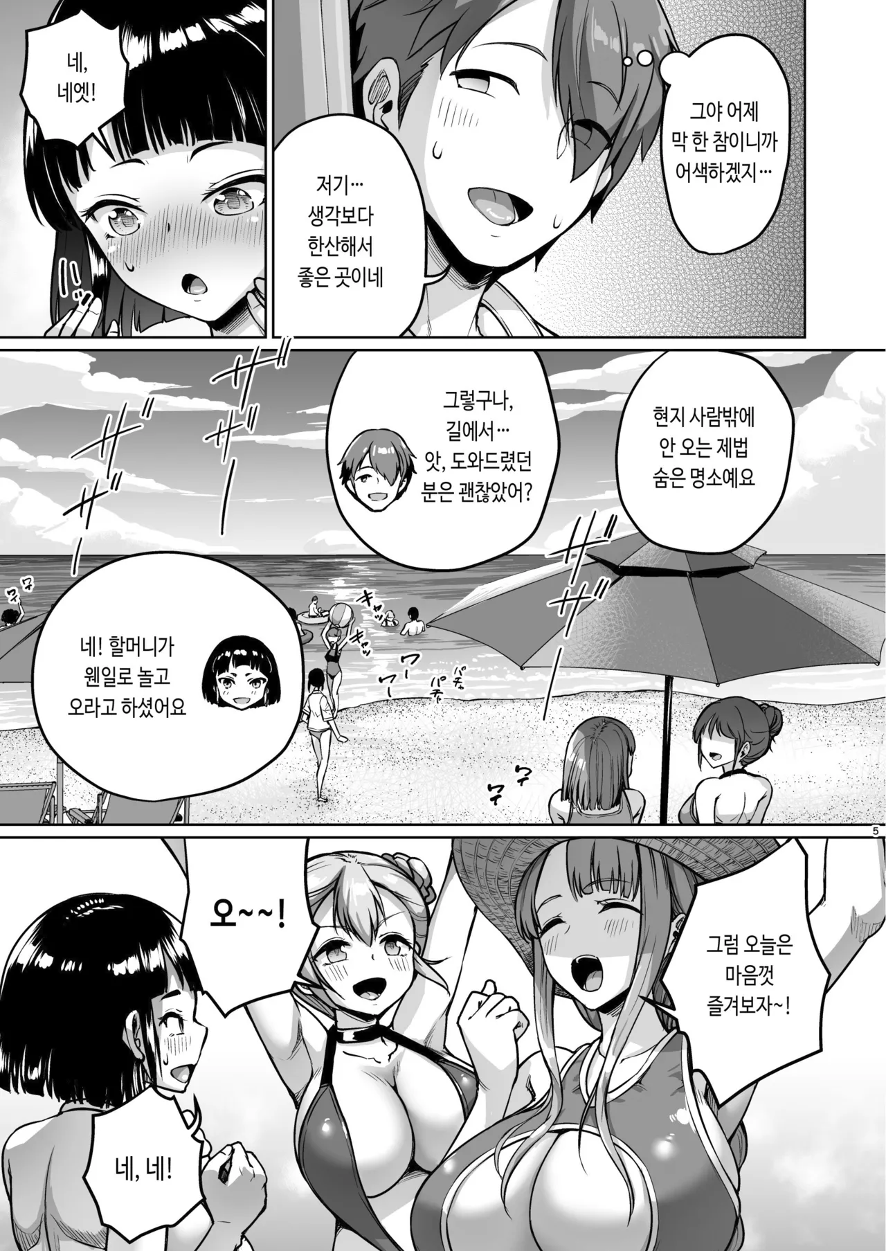 Kyonyuu no Oyako ni Osewa ni Nattemasu. ~Extra Hen~ | 거유의 모녀에게 신세지고 있습니다. ~엑스트라편~ page 4 full
