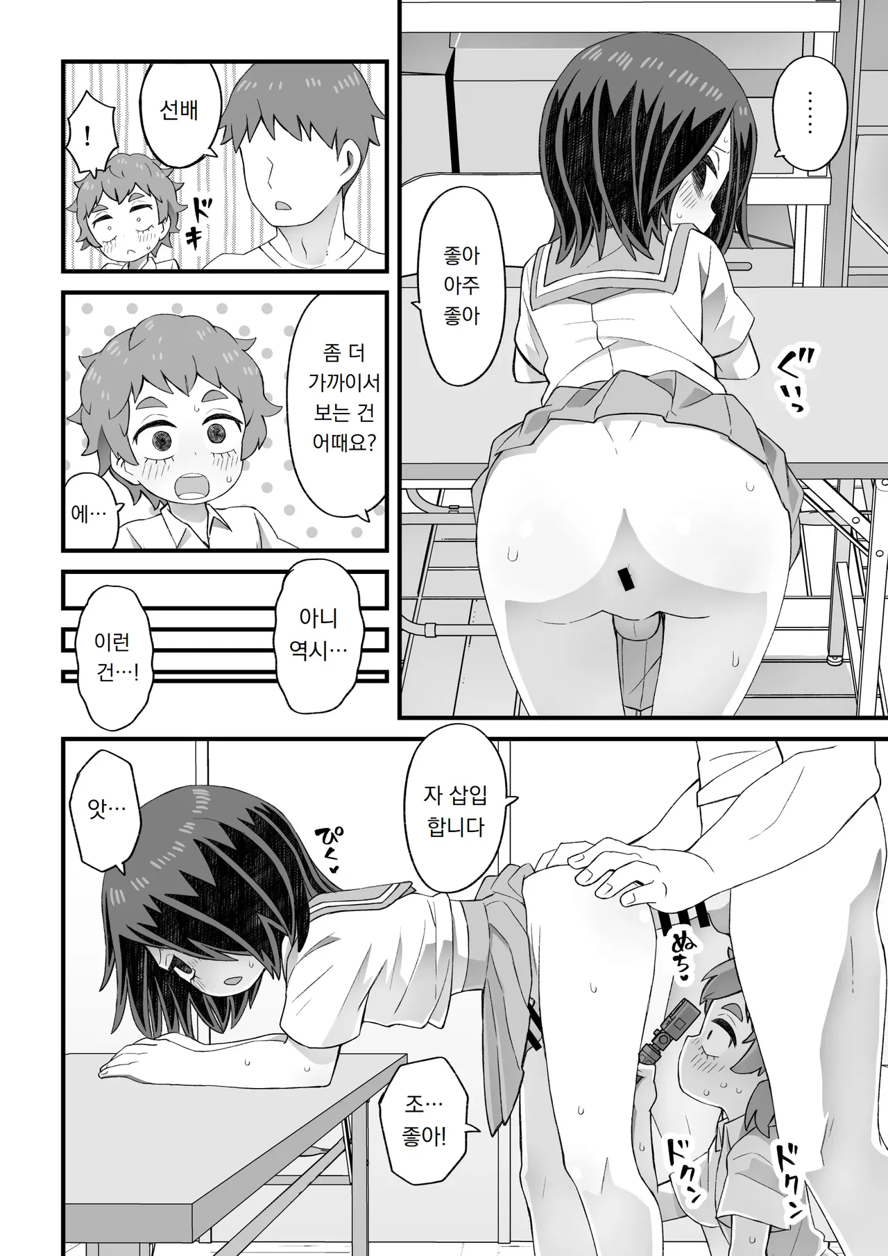 Kore wa Shiryou dakara Mondai nai | 이건 자료니까 문제 없어 page 11 full