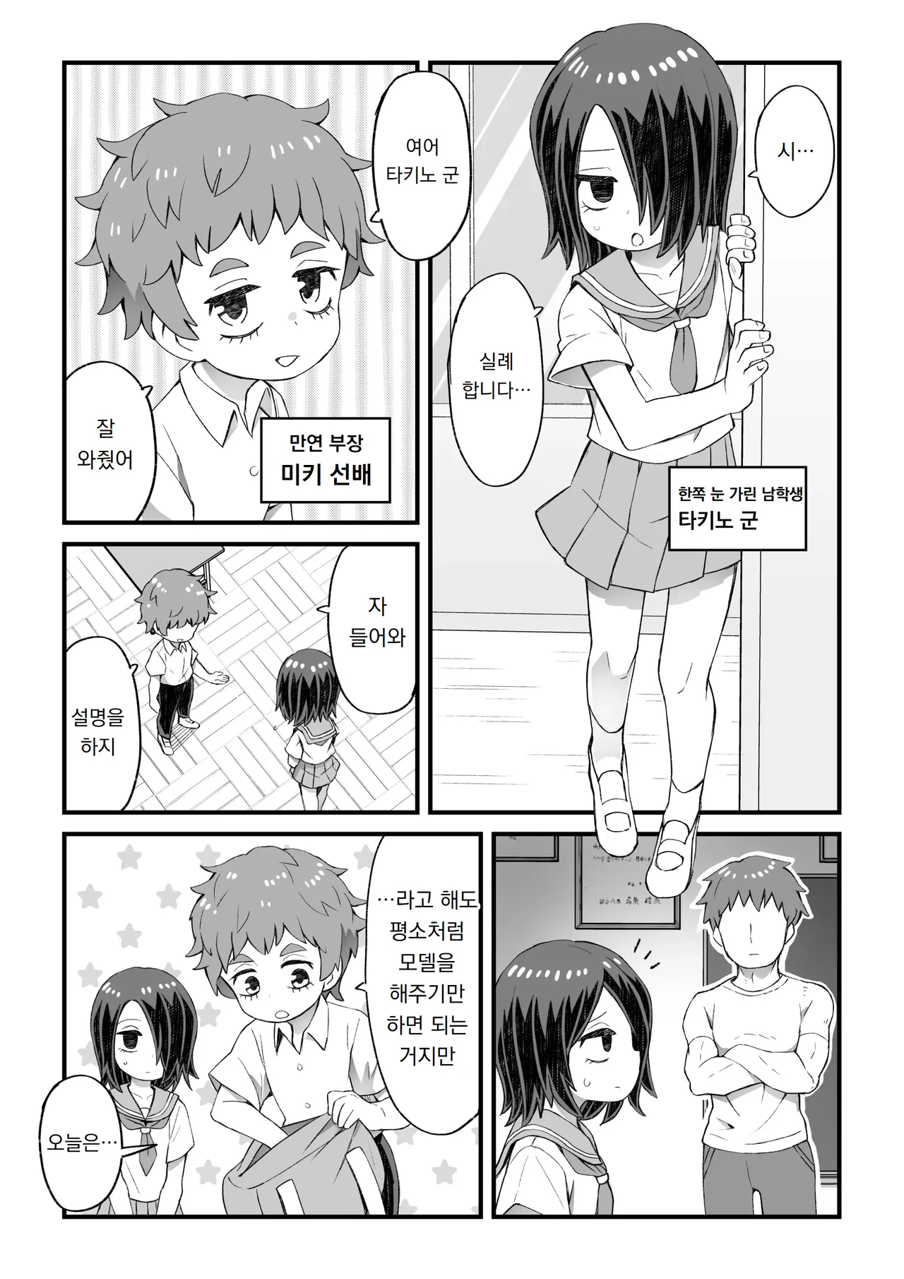 Kore wa Shiryou dakara Mondai nai | 이건 자료니까 문제 없어 page 2 full