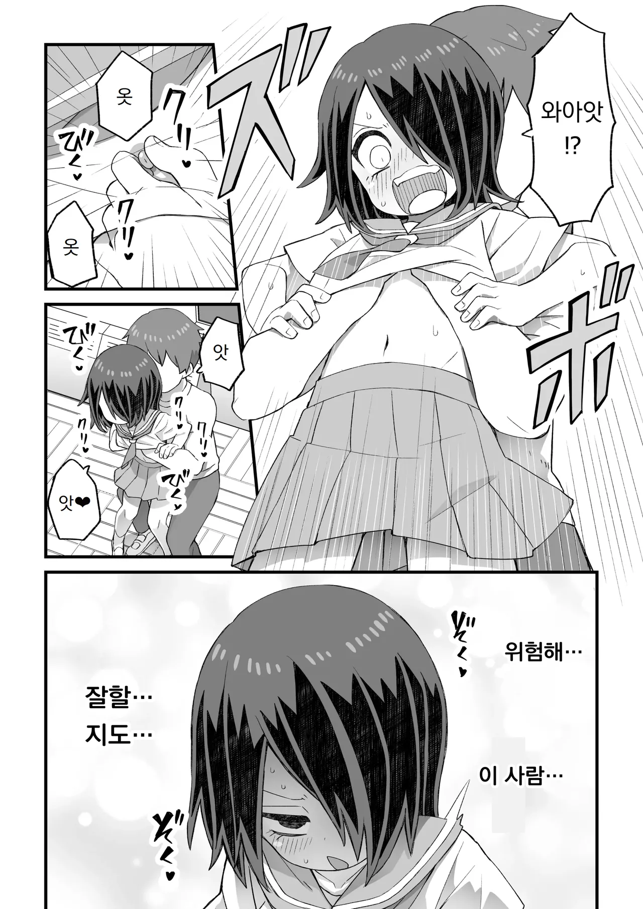 Kore wa Shiryou dakara Mondai nai | 이건 자료니까 문제 없어 page 5 full