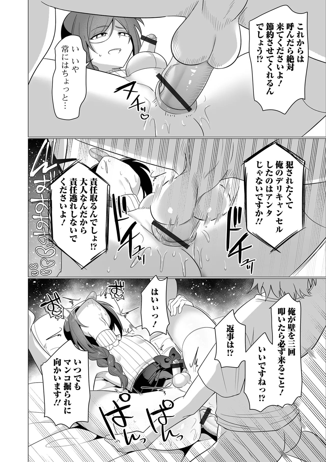 要注意隣人 page 12 full
