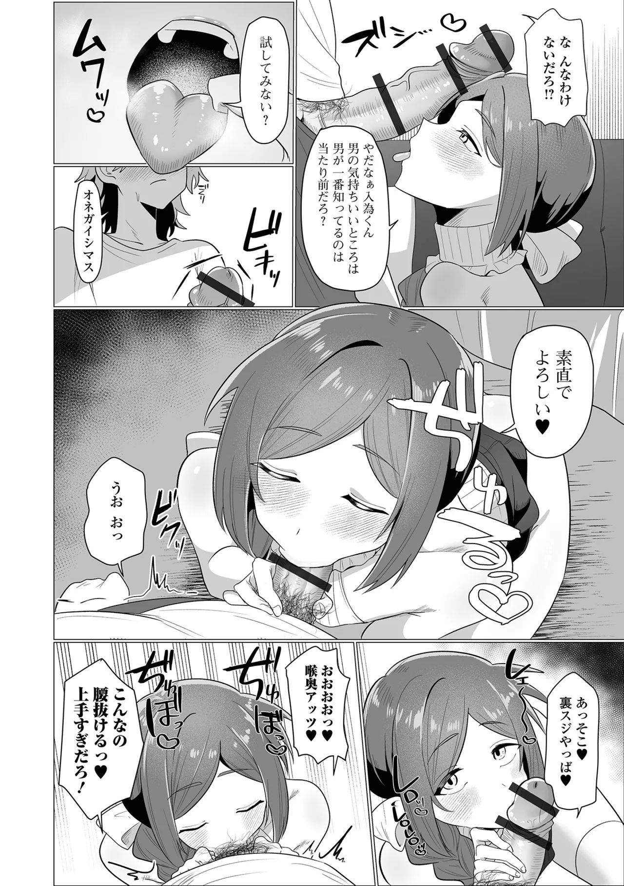 要注意隣人 page 4 full