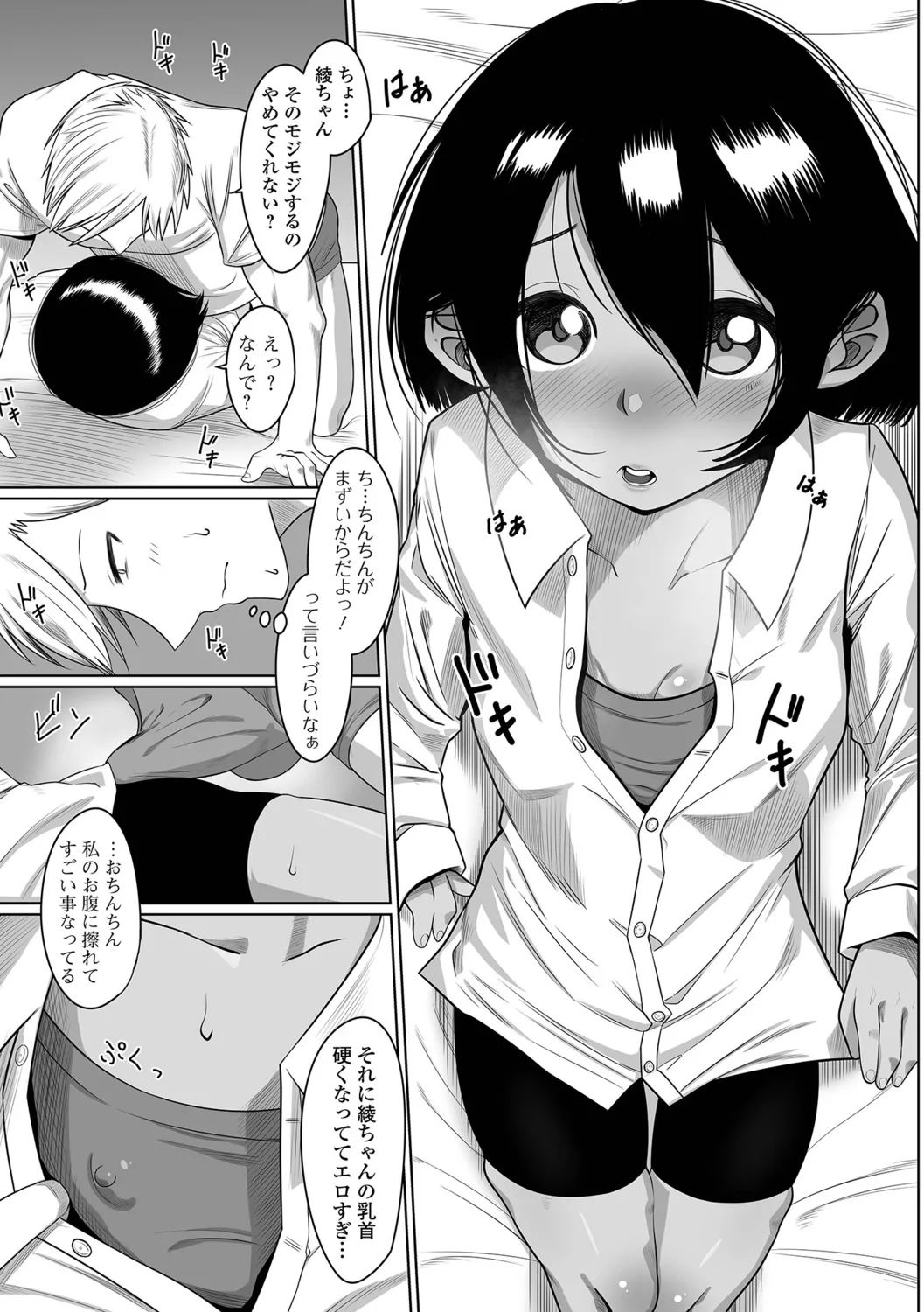 Sekkyokuteki na Onnanoko-tachi! page 7 full