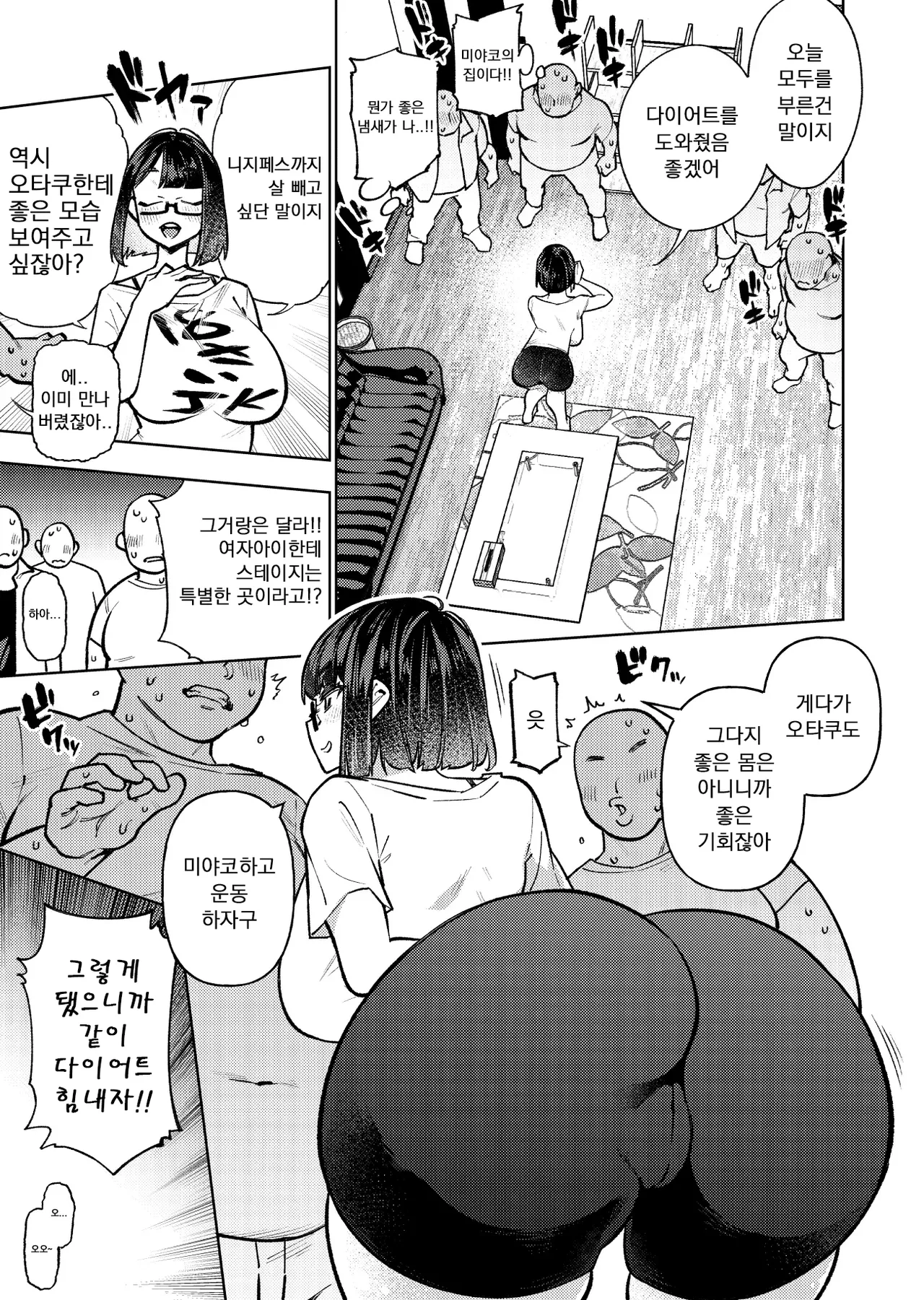 Muchimuchi JK to SEX Diet, Suru? | 포동포동 JK와 SEX 다이어트 할래? page 6 full