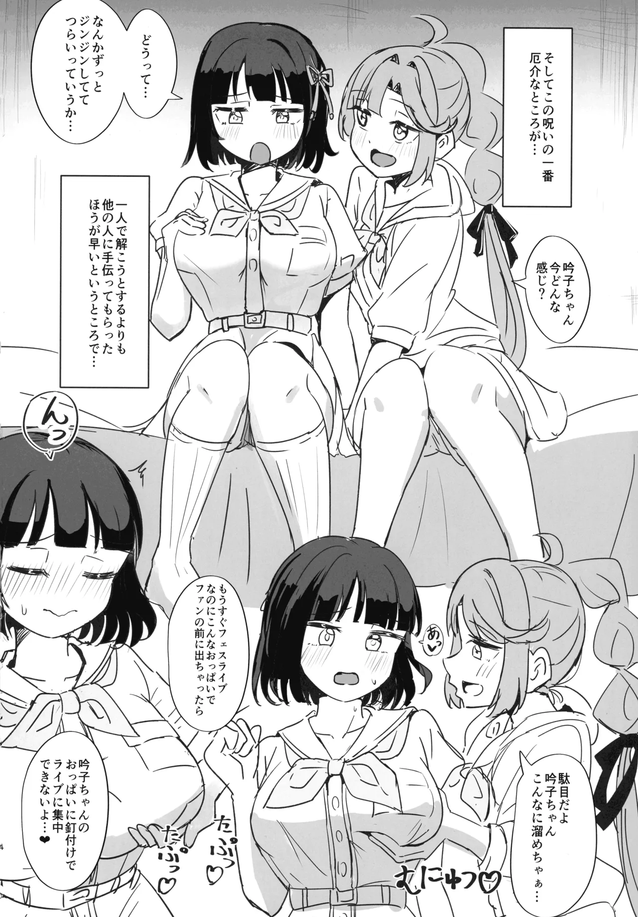 Sakunyuu Shinai to Naoranai Noroi page 4 full