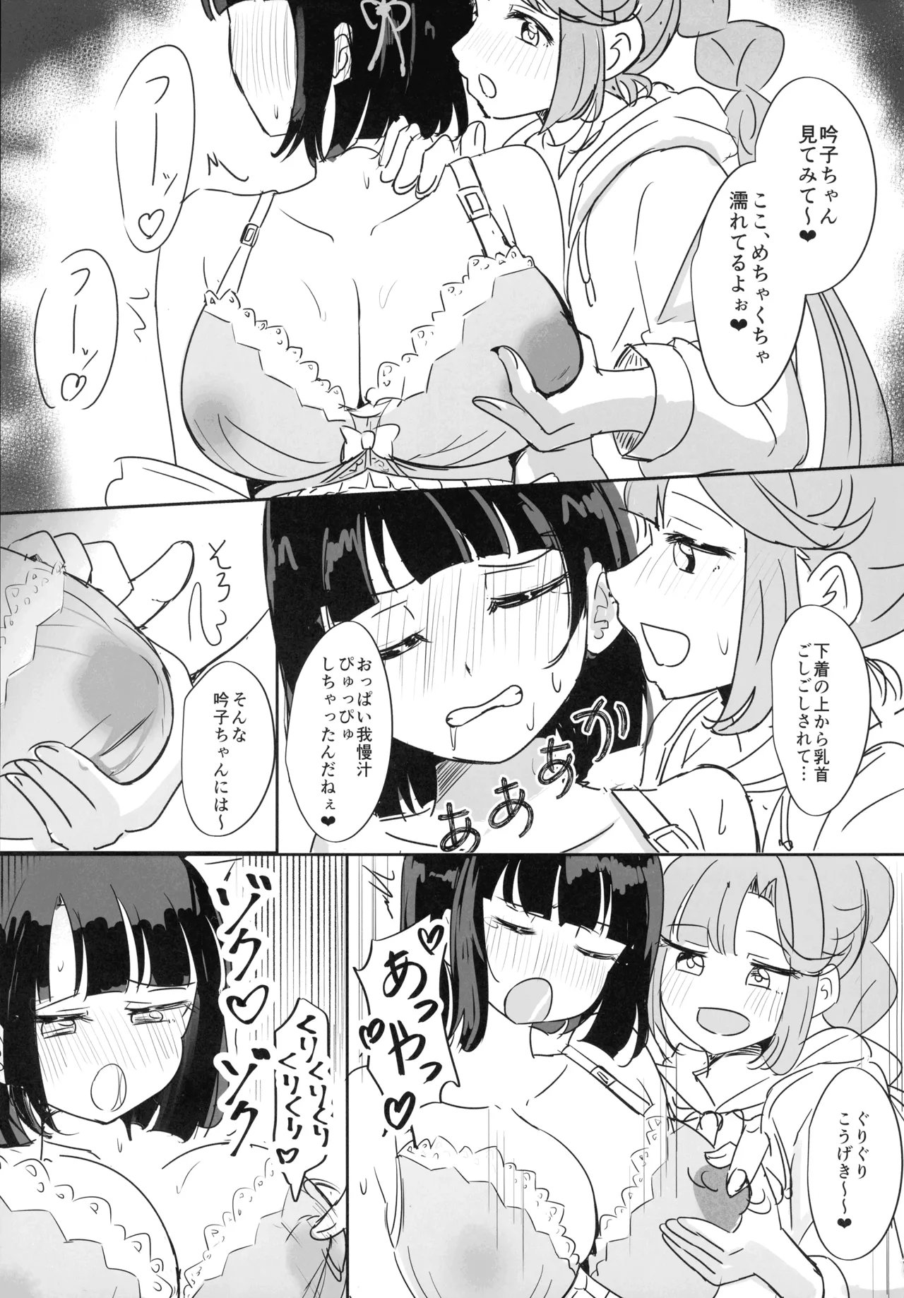 Sakunyuu Shinai to Naoranai Noroi page 7 full