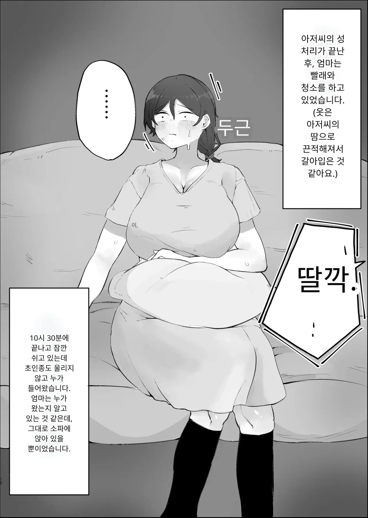 우리 엄마의 하루 page 12 full