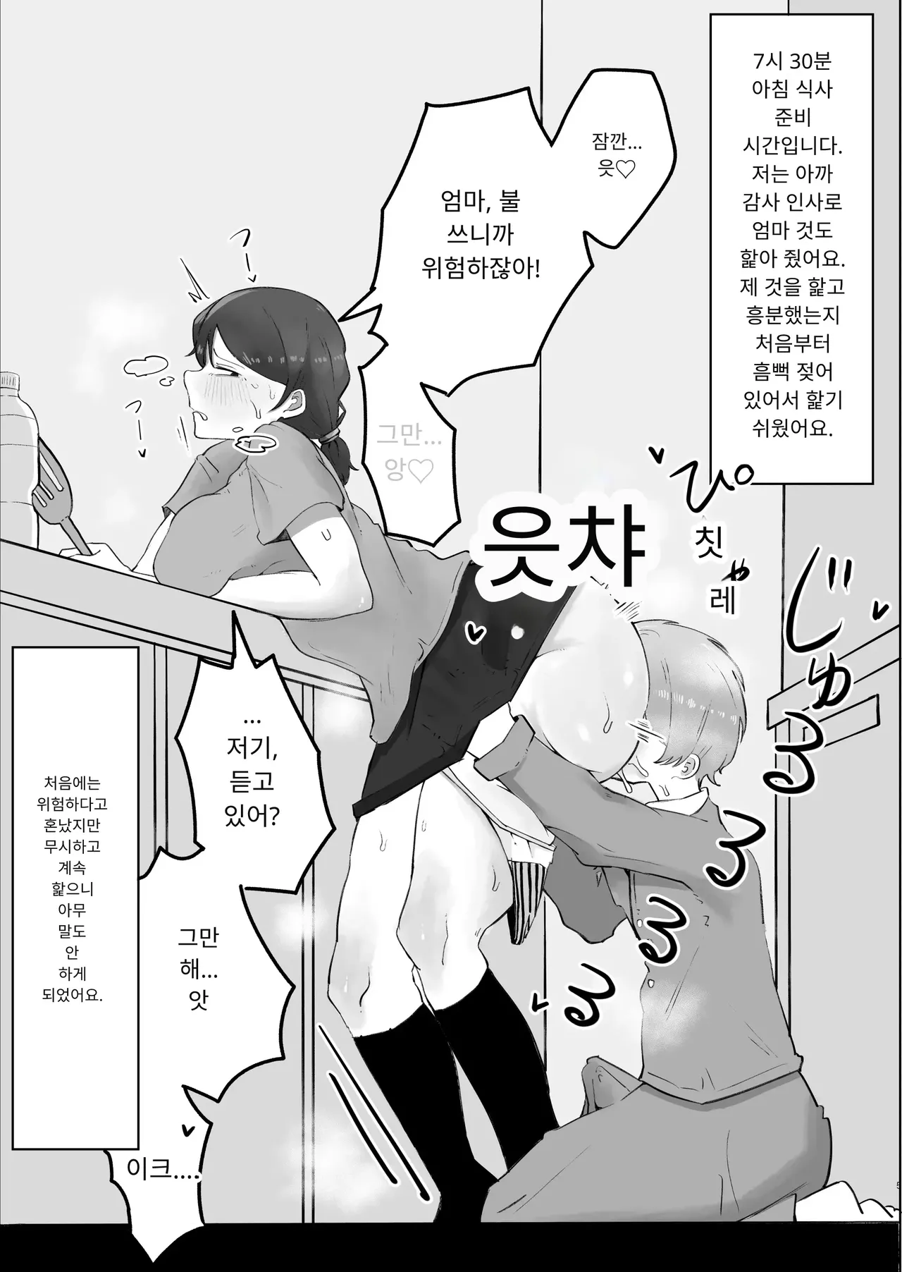 우리 엄마의 하루 page 5 full
