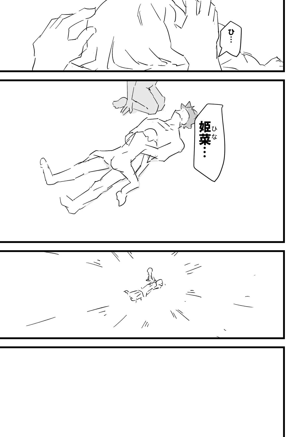 僕を10回イかせたら出られる部屋 4 page 12 full