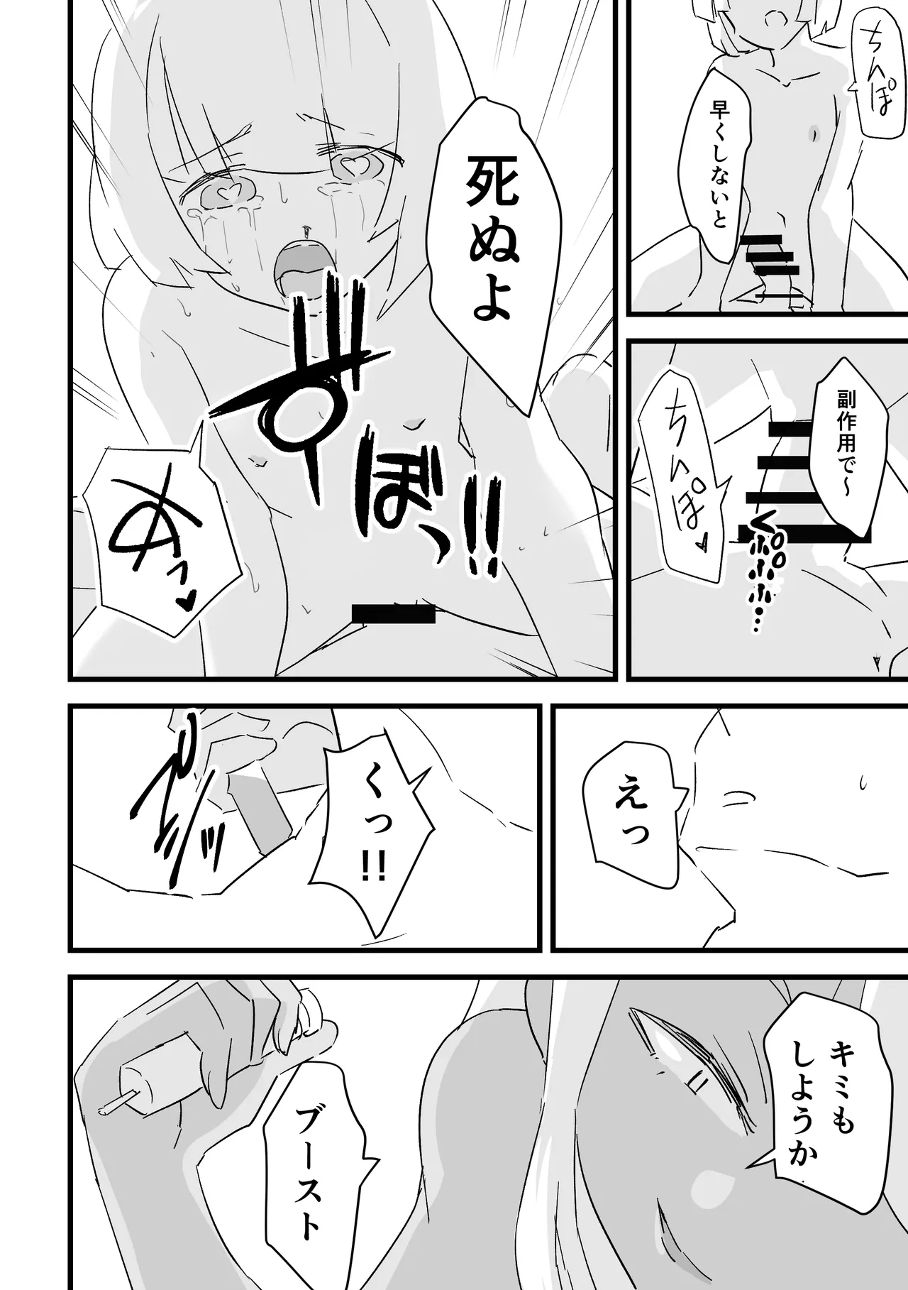 僕を10回イかせたら出られる部屋 4 page 7 full