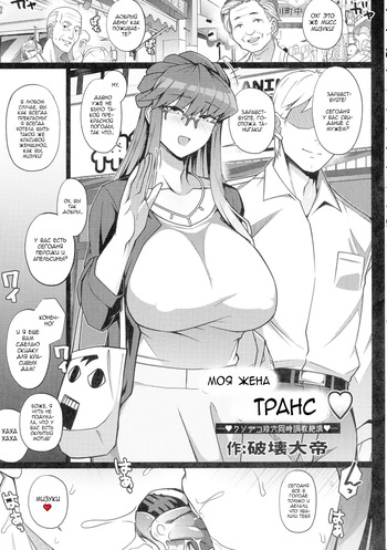 [Hakai Daiteikoku] Pages 7-12 SHEMALE C'S HAVEN [Russian] [defolter] cover