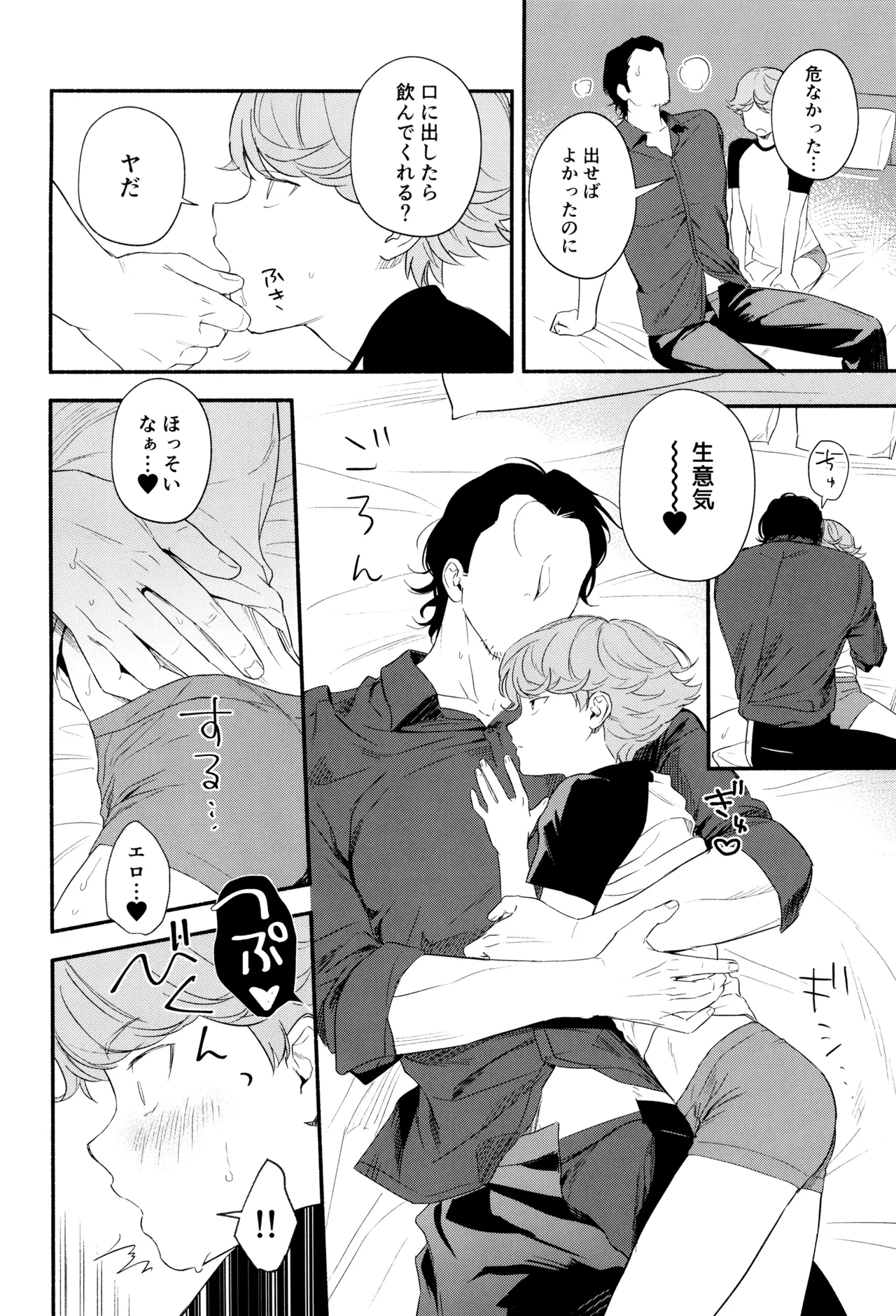 Shiro to kuro no aida page 12 full