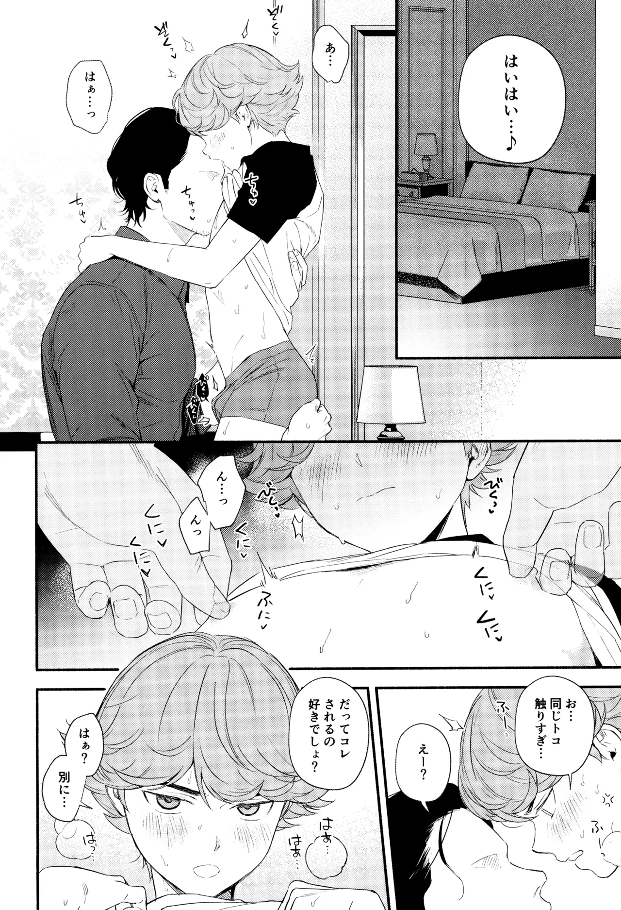 Shiro to kuro no aida page 8 full