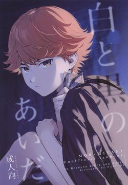 Shiro to kuro no aida