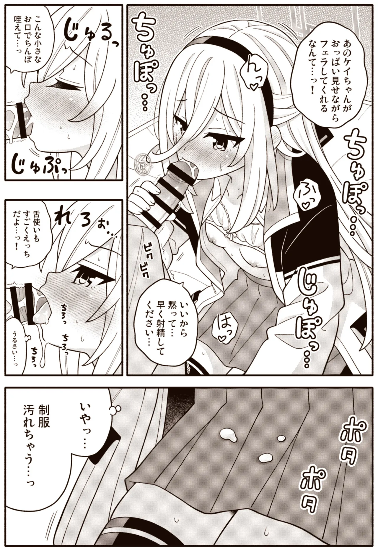 Kei-chan Chu page 12 full