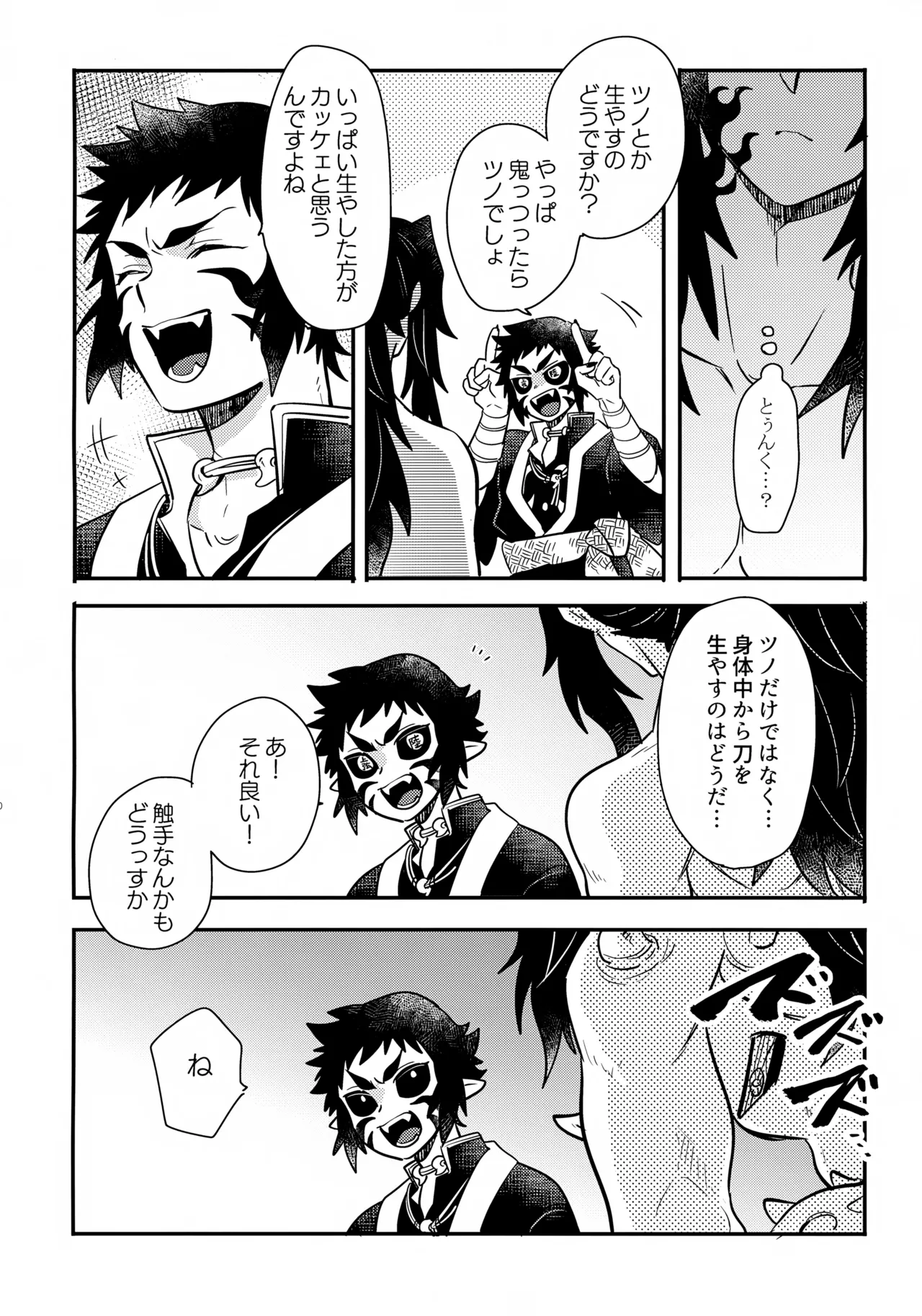 Ooni to Kooni no Tango page 9 full