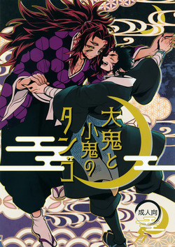 Ooni to Kooni no Tango