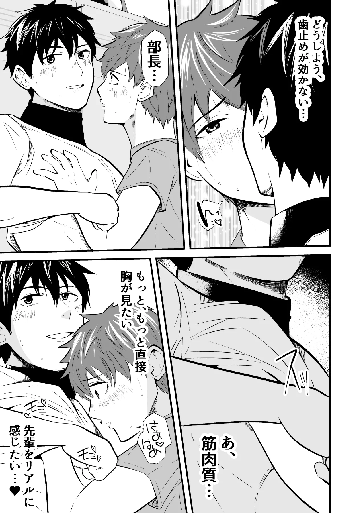 THE男を時間停止8 野球部の部長 page 12 full