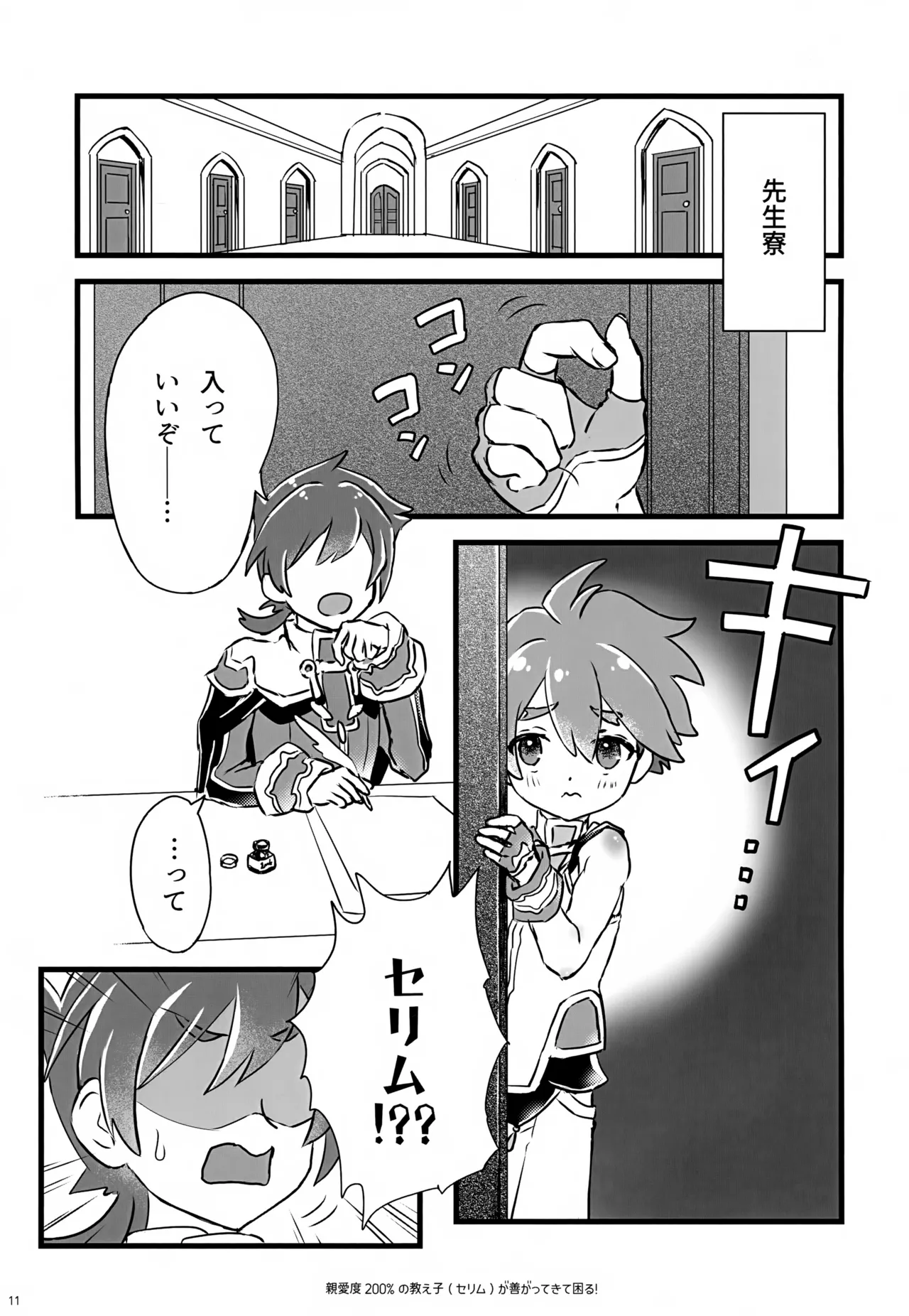 Shinaido 200% no Oshiego ga Yogatte Kite Komaru! page 11 full