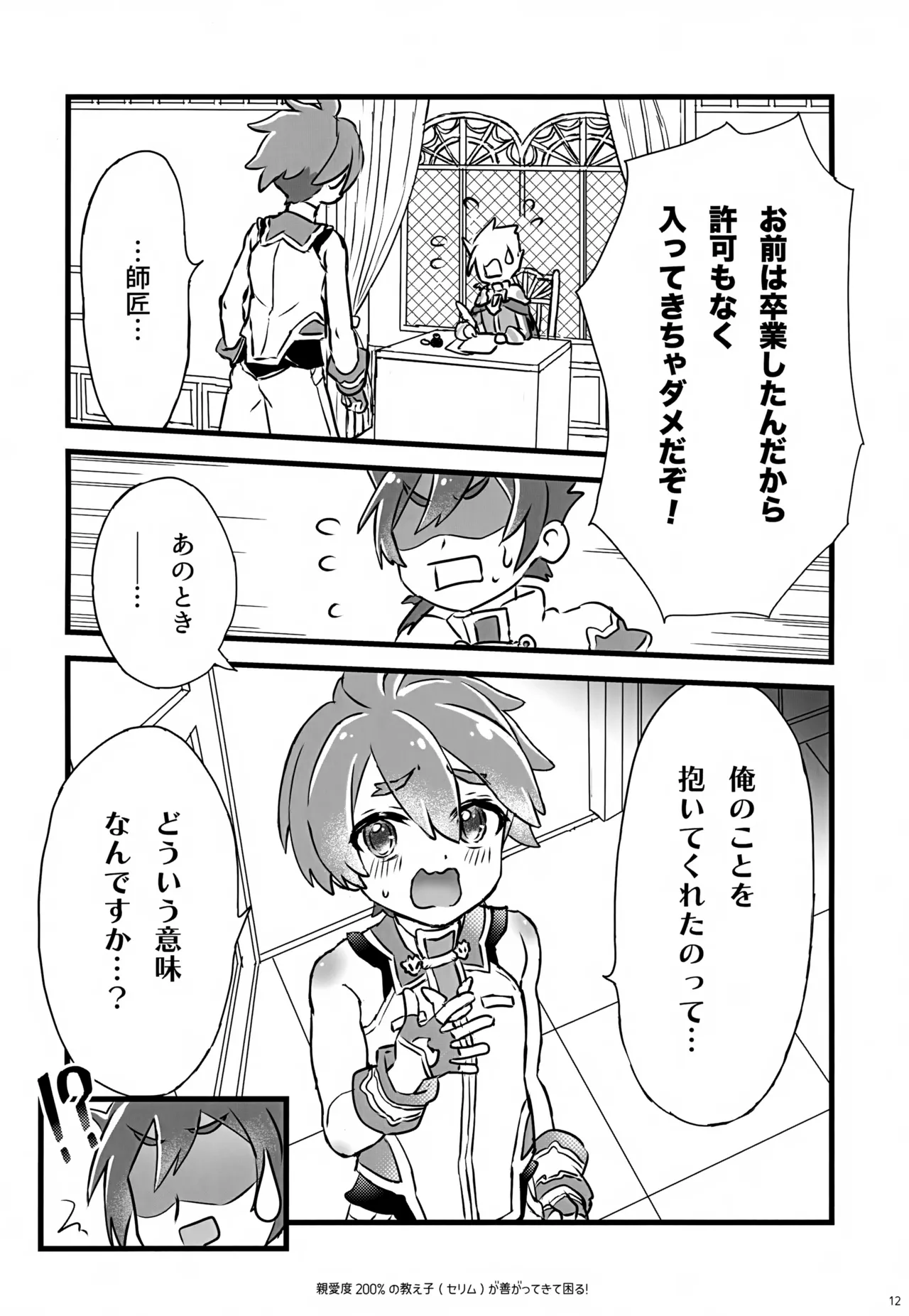 Shinaido 200% no Oshiego ga Yogatte Kite Komaru! page 12 full