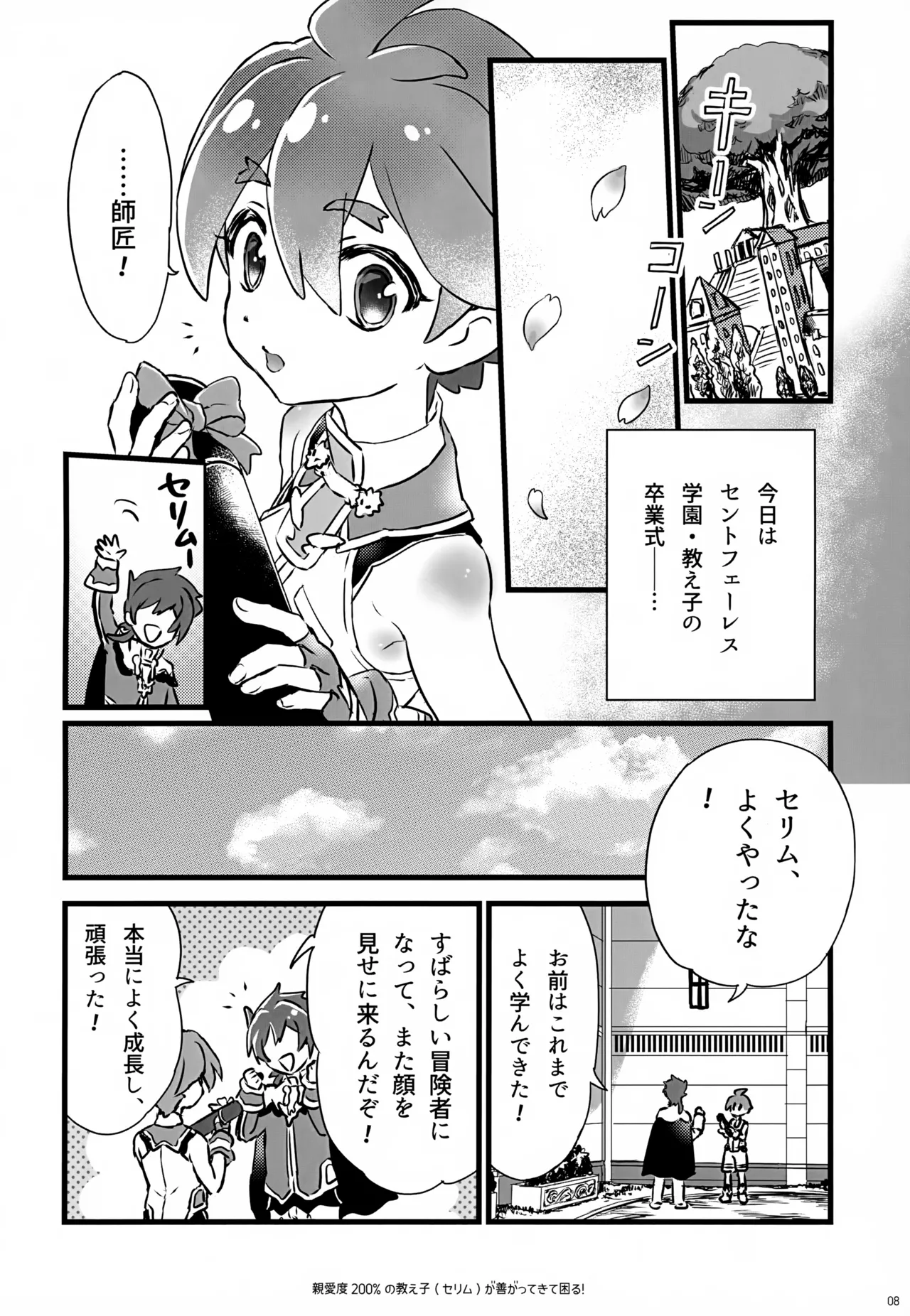 Shinaido 200% no Oshiego ga Yogatte Kite Komaru! page 8 full