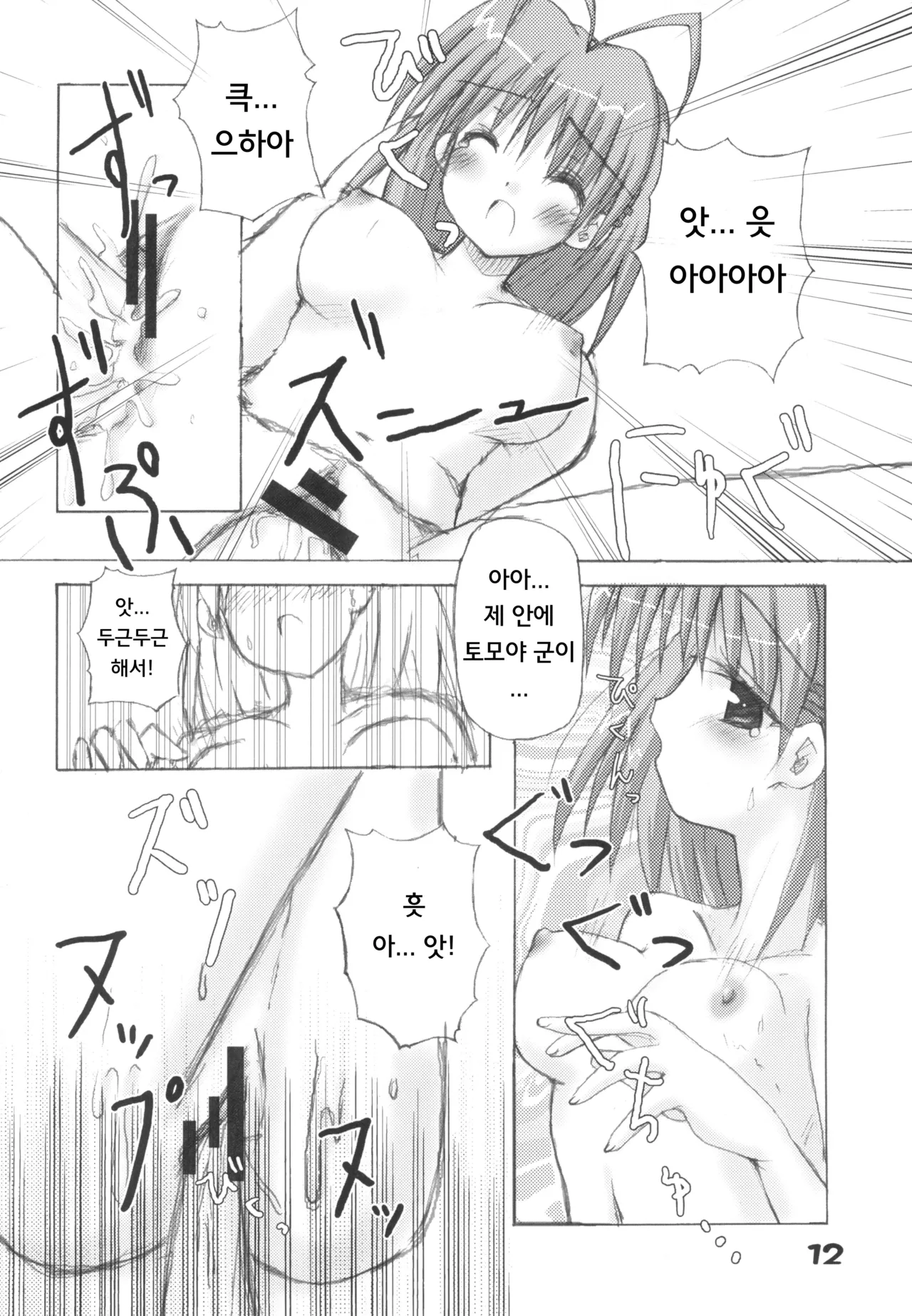 CLANYAD page 11 full