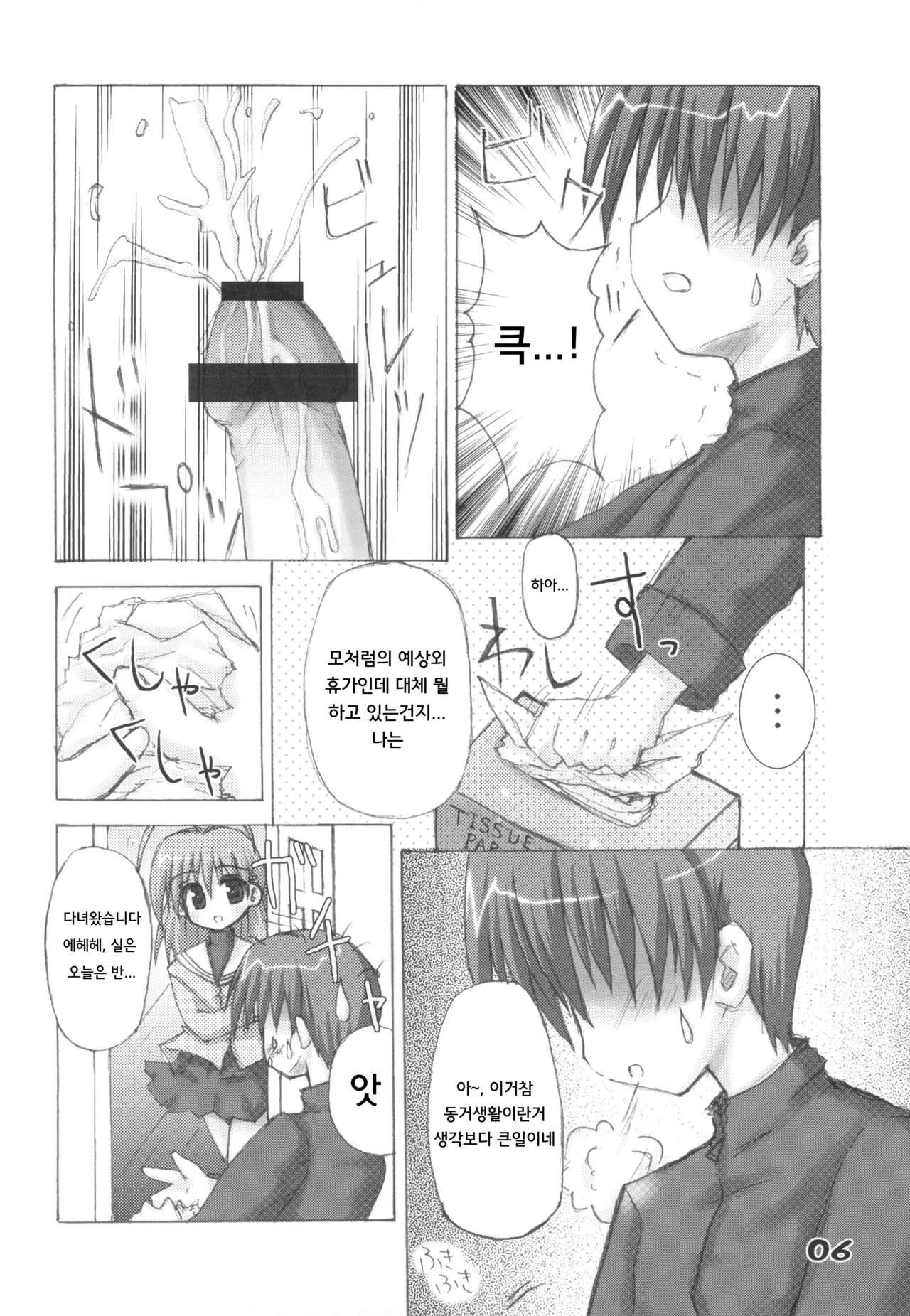 CLANYAD page 5 full