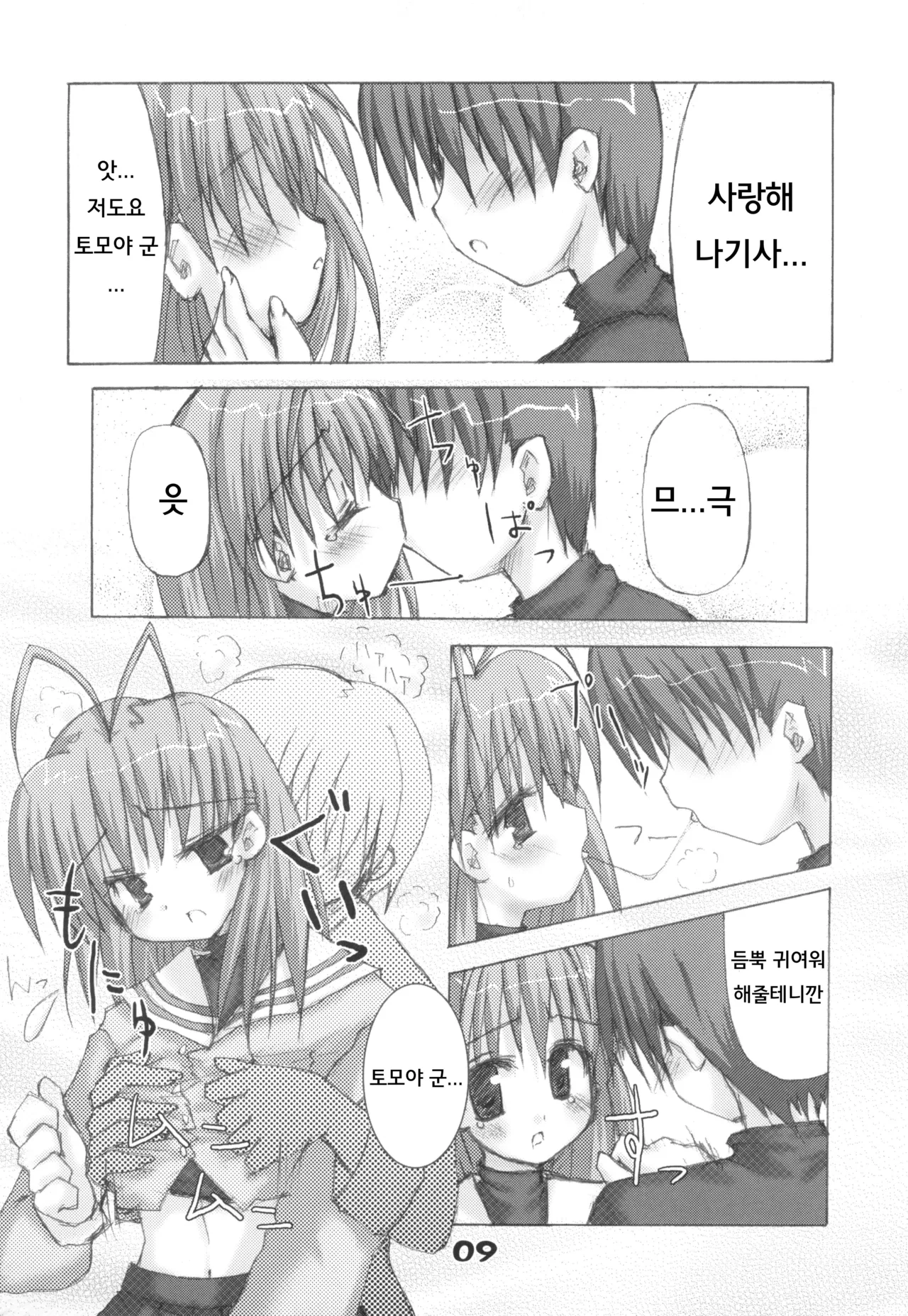 CLANYAD page 8 full
