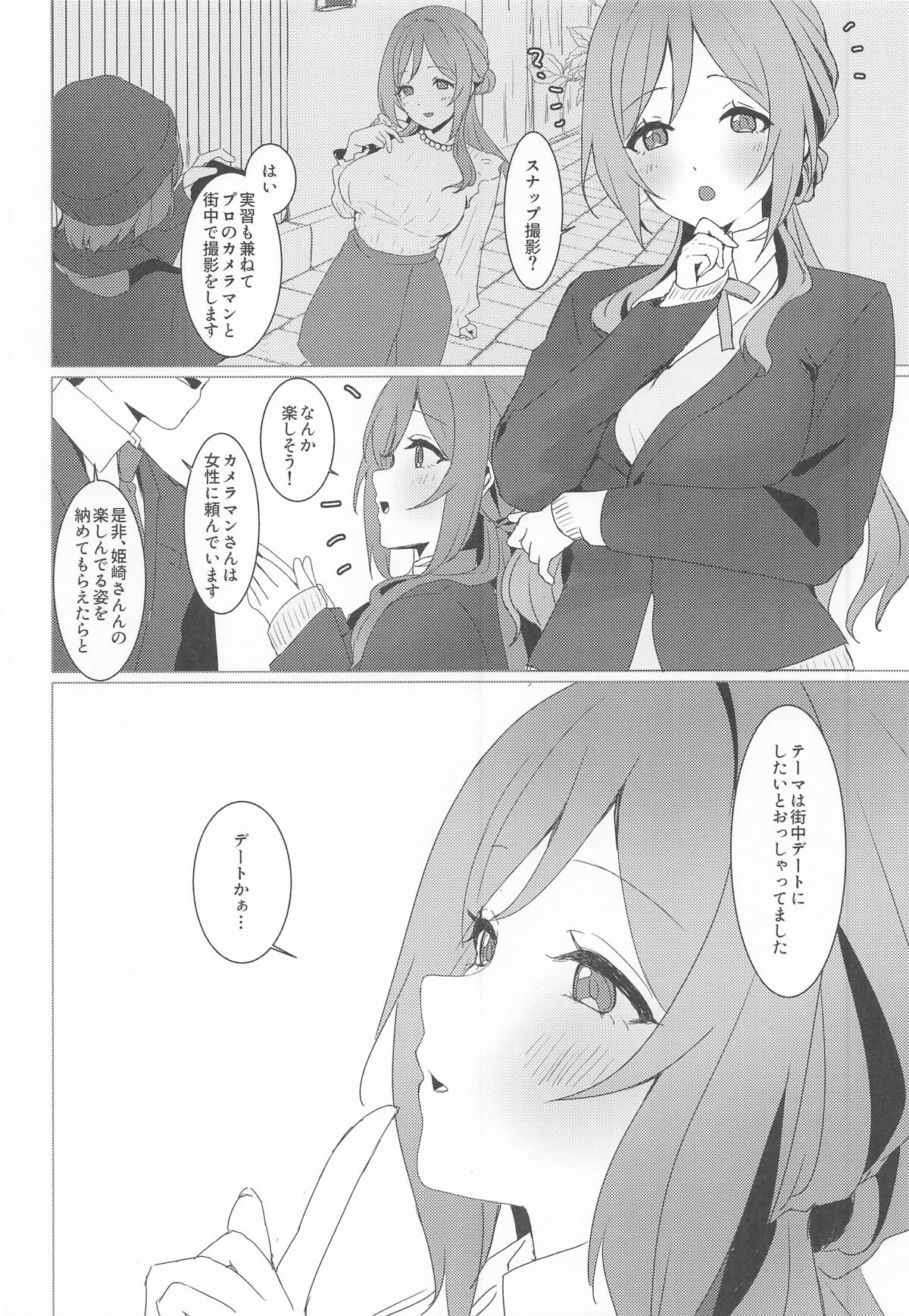 恋の練習付き合って! page 3 full