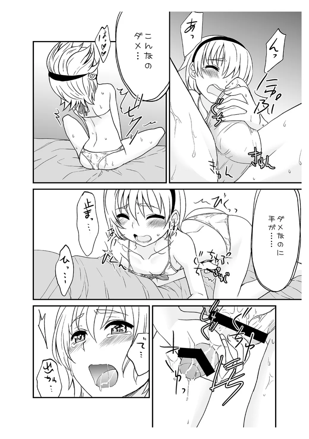 Himitsu no Fumi-chan page 11 full