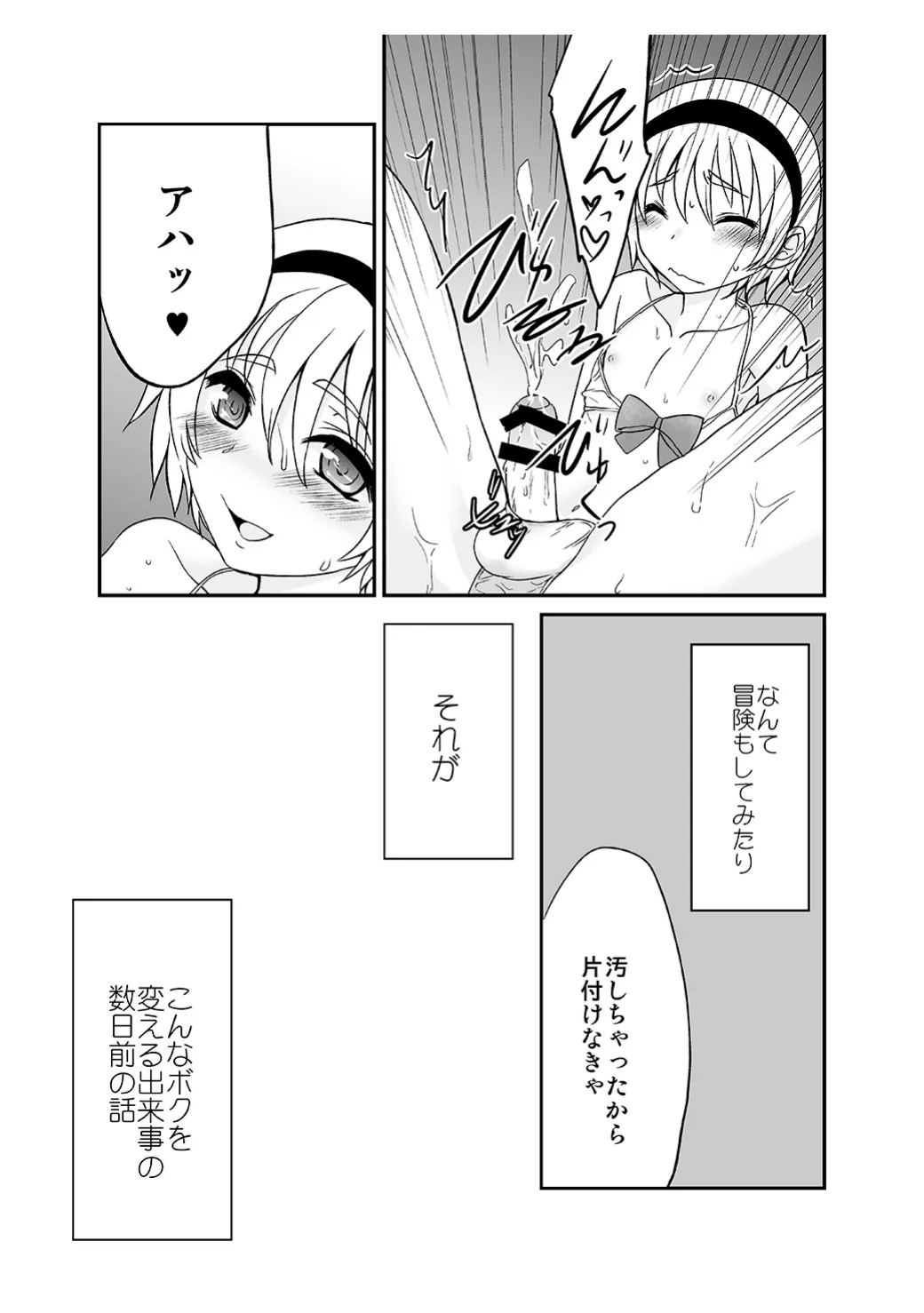 Himitsu no Fumi-chan page 12 full