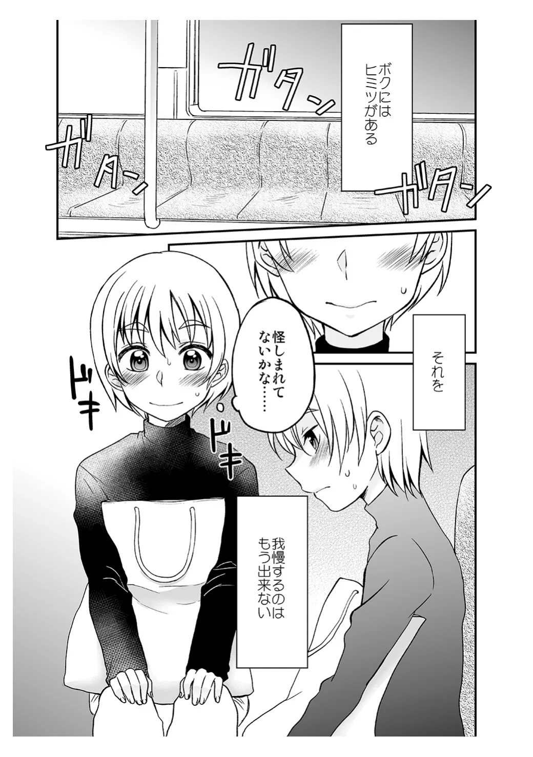 Himitsu no Fumi-chan page 2 full