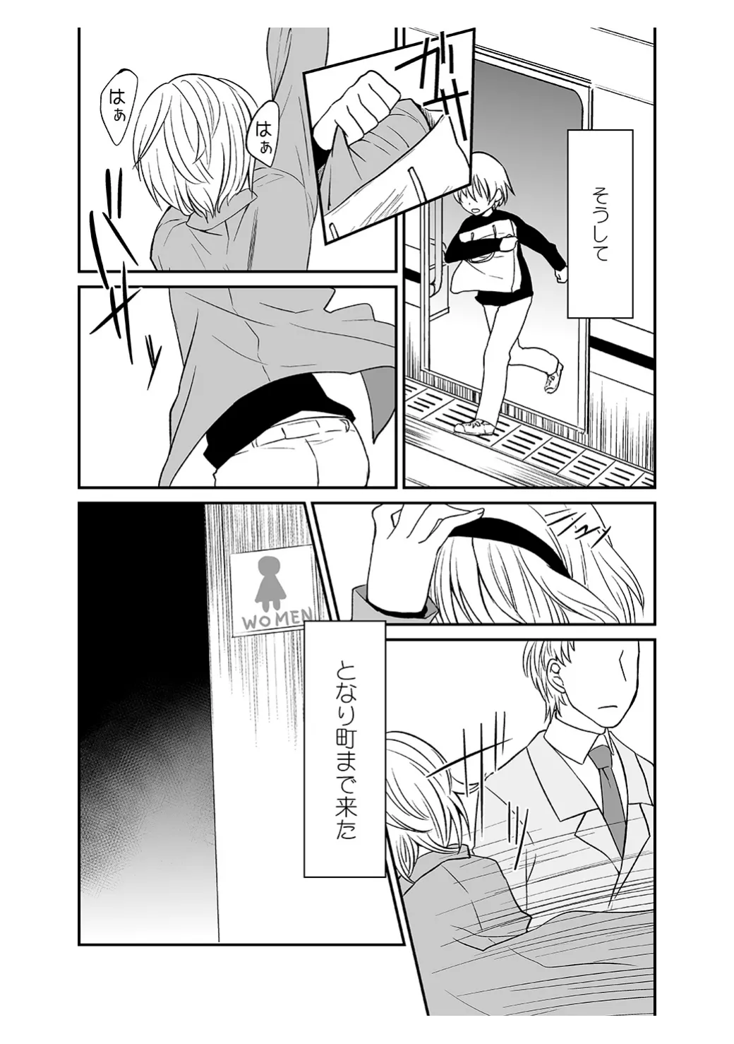 Himitsu no Fumi-chan page 3 full