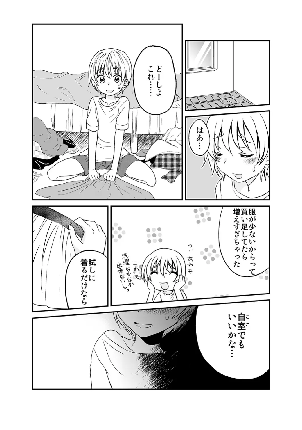 Himitsu no Fumi-chan page 7 full