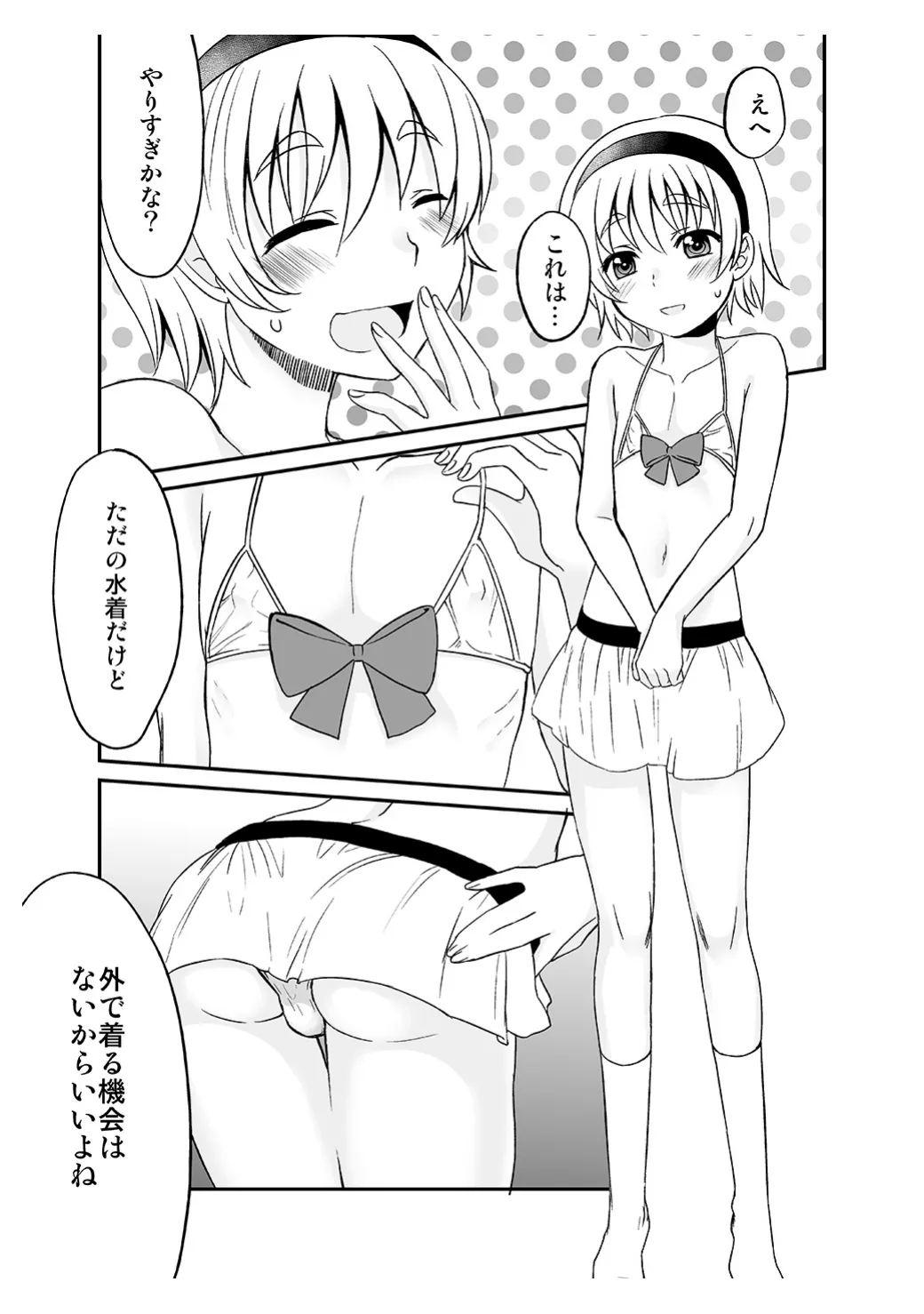 Himitsu no Fumi-chan page 8 full