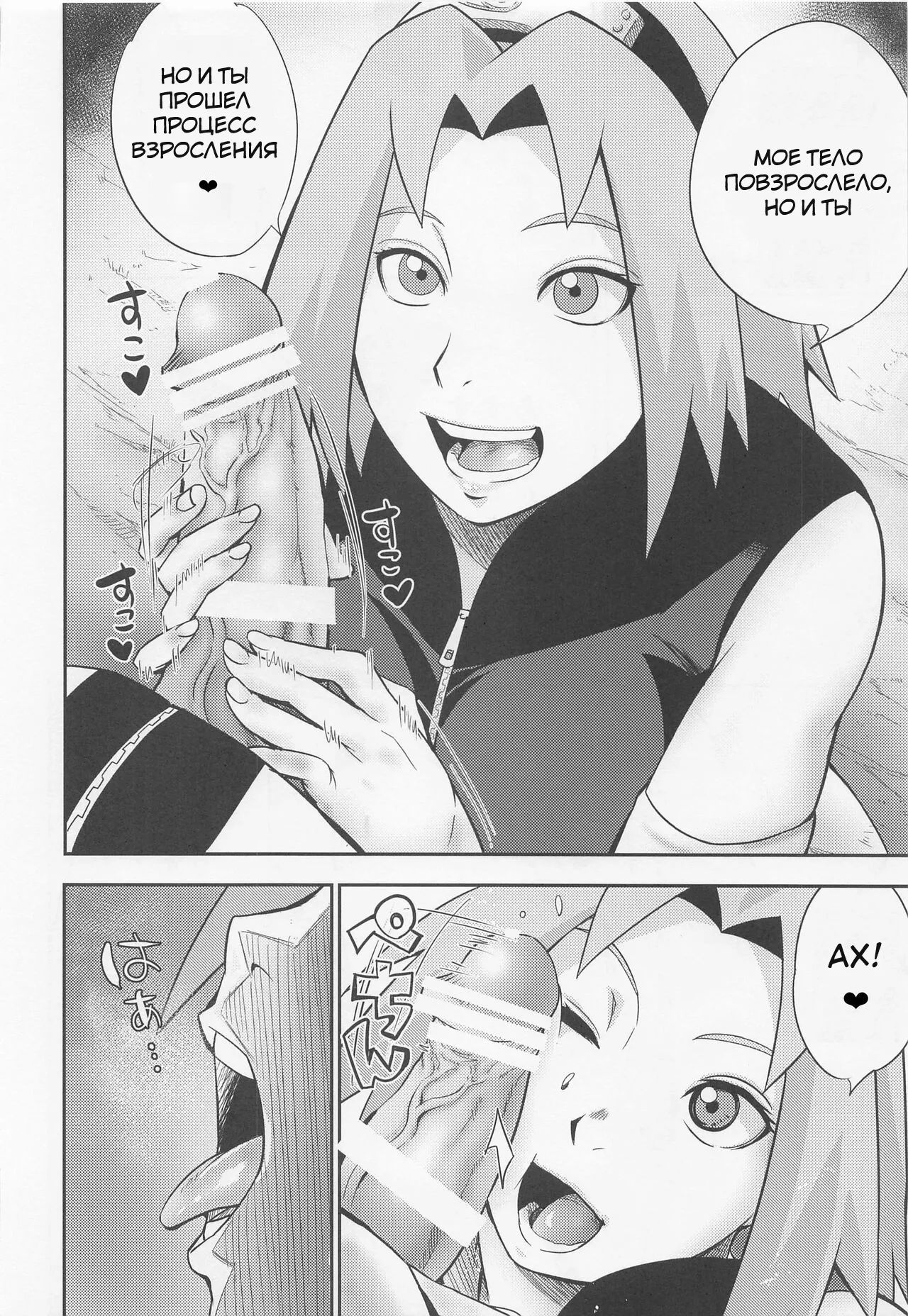 Hyakugo no Jutsu page 9 full